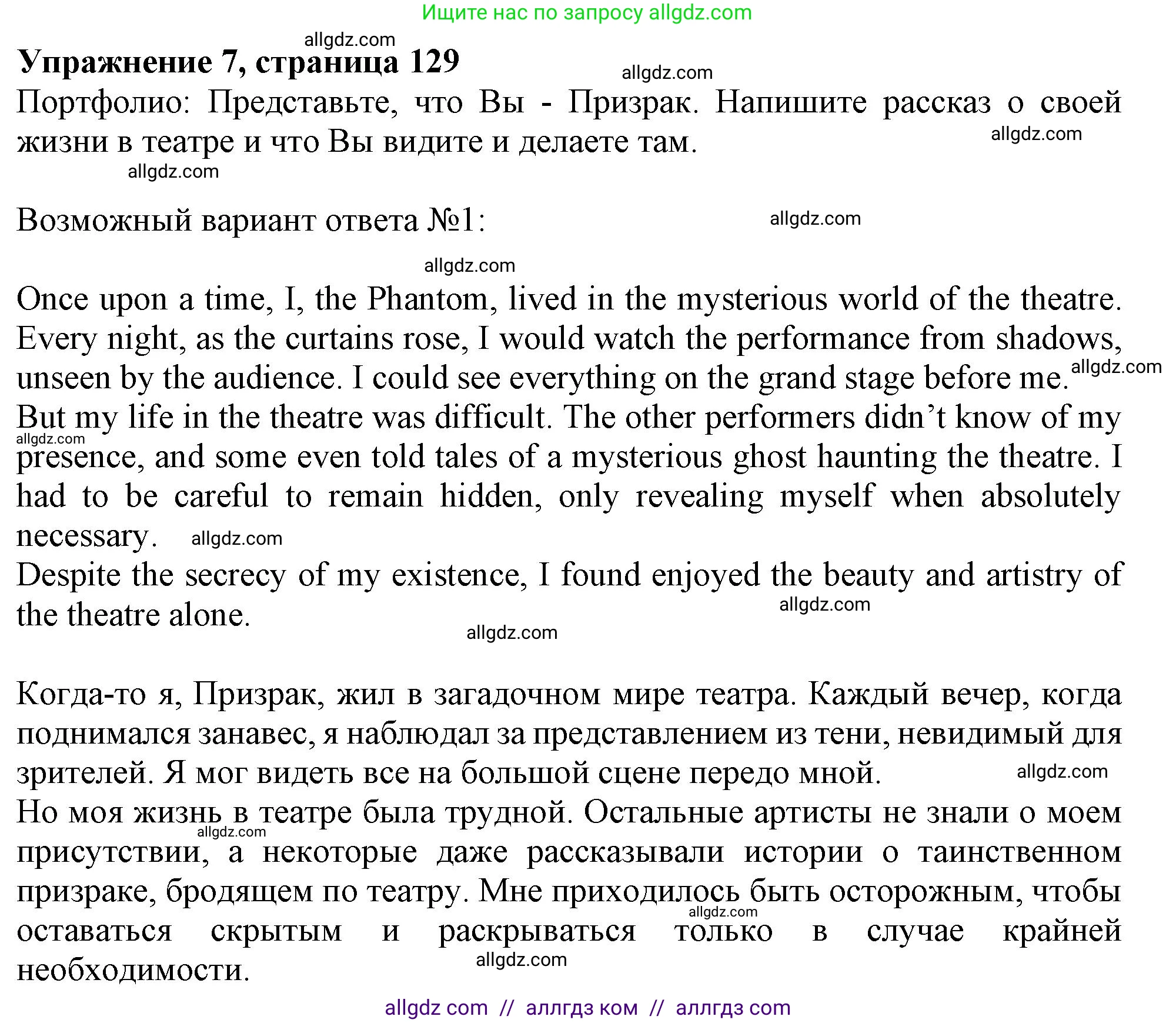 Английский язык (english), 10 класс Учебник (Student's book), авторы: Афанасьева Ольга Васильевна (Afanasyeva Olga), Дули Дженни (Dooley Jenny), Михеева Ирина Владимировна (Mikheeva Irina), Оби Боб (Obee Bob), Эванс Вирджиния (Evans Virginia), издательство Просвещение, Москва, 2019, красного цвета, страница 129, номер 7, Решение 1