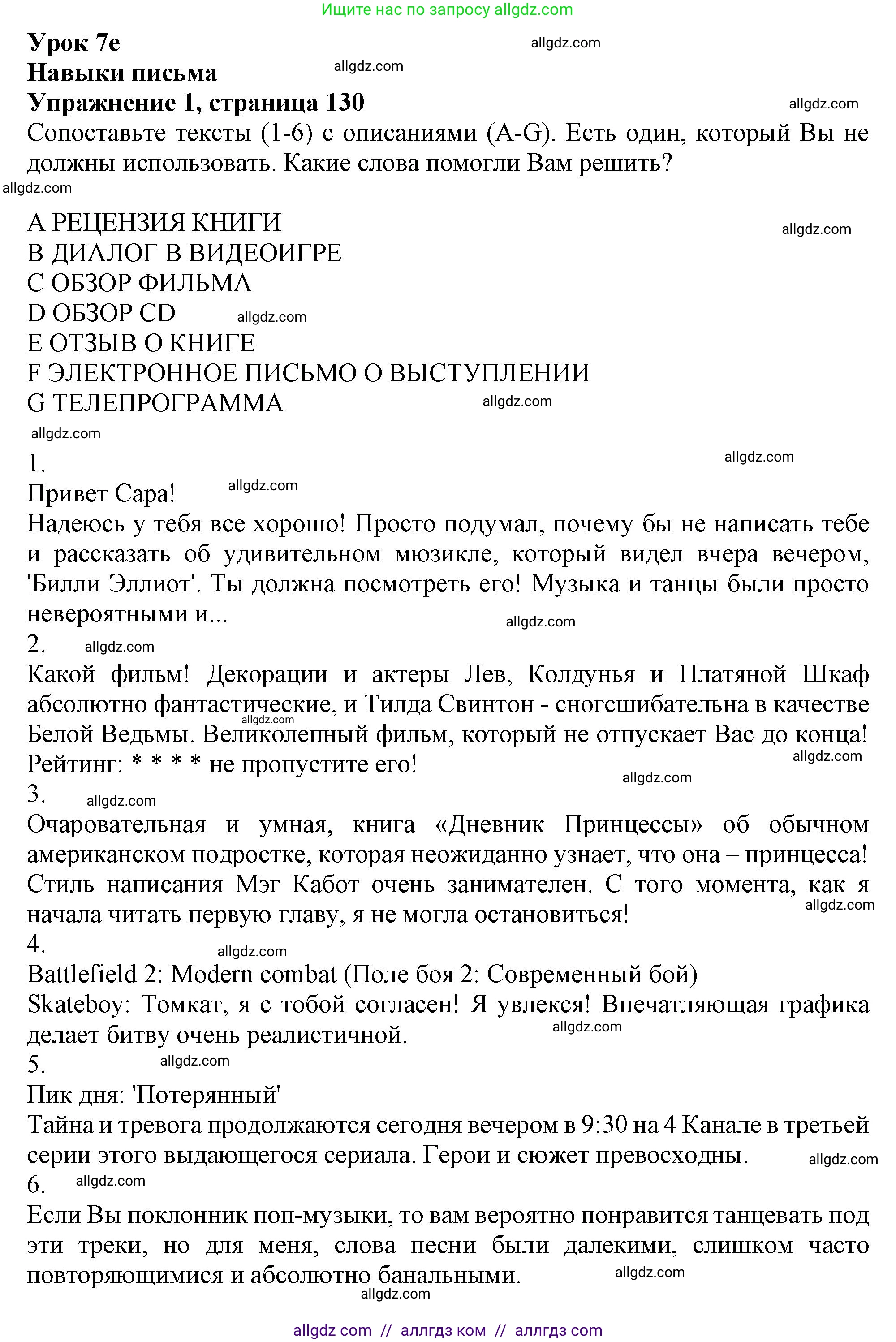 Английский язык (english), 10 класс Учебник (Student's book), авторы: Афанасьева Ольга Васильевна (Afanasyeva Olga), Дули Дженни (Dooley Jenny), Михеева Ирина Владимировна (Mikheeva Irina), Оби Боб (Obee Bob), Эванс Вирджиния (Evans Virginia), издательство Просвещение, Москва, 2019, красного цвета, страница 130, номер 1, Решение 1