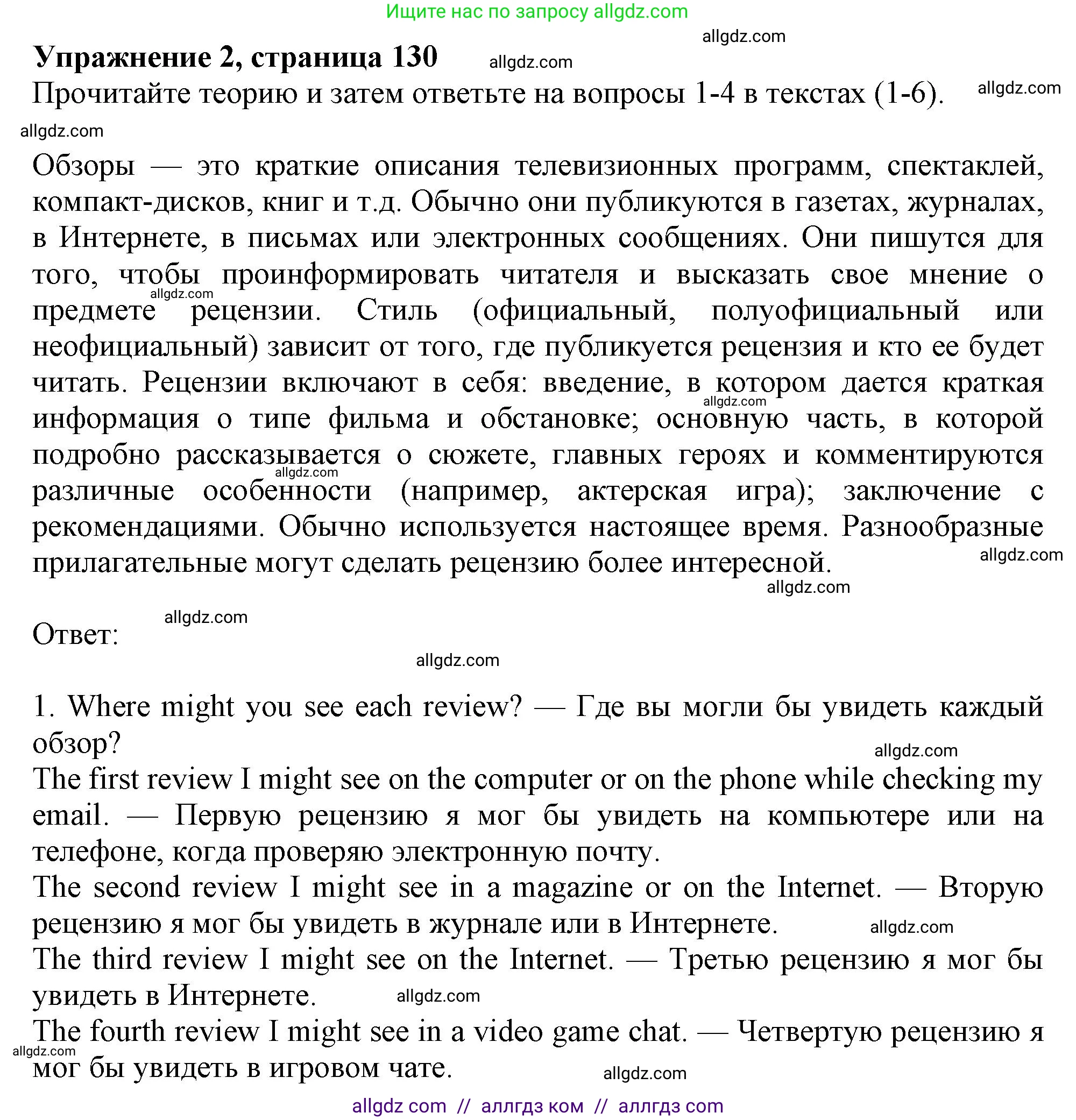 Английский язык (english), 10 класс Учебник (Student's book), авторы: Афанасьева Ольга Васильевна (Afanasyeva Olga), Дули Дженни (Dooley Jenny), Михеева Ирина Владимировна (Mikheeva Irina), Оби Боб (Obee Bob), Эванс Вирджиния (Evans Virginia), издательство Просвещение, Москва, 2019, красного цвета, страница 130, номер 2, Решение 1