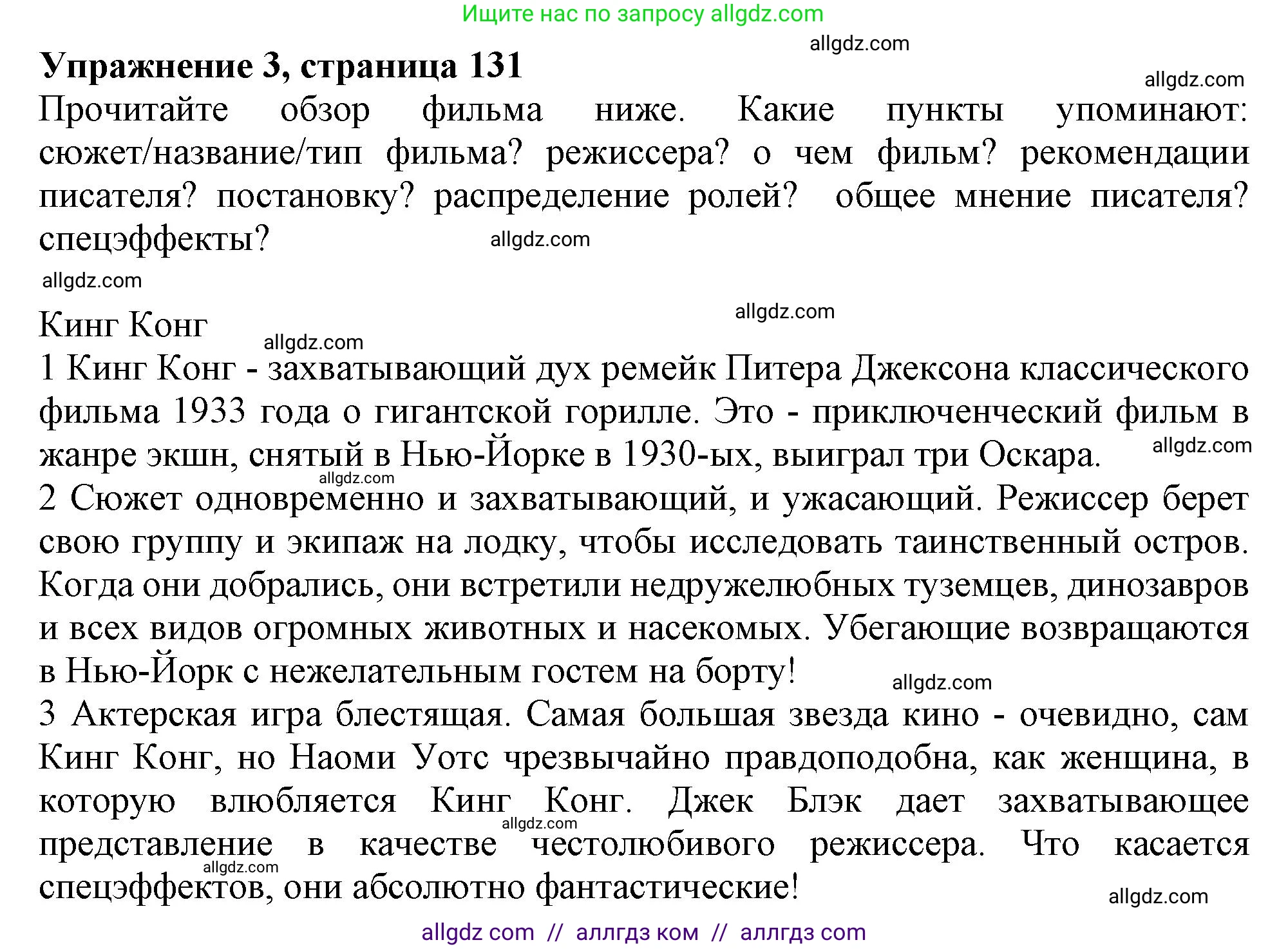Английский язык (english), 10 класс Учебник (Student's book), авторы: Афанасьева Ольга Васильевна (Afanasyeva Olga), Дули Дженни (Dooley Jenny), Михеева Ирина Владимировна (Mikheeva Irina), Оби Боб (Obee Bob), Эванс Вирджиния (Evans Virginia), издательство Просвещение, Москва, 2019, красного цвета, страница 131, номер 3, Решение 1