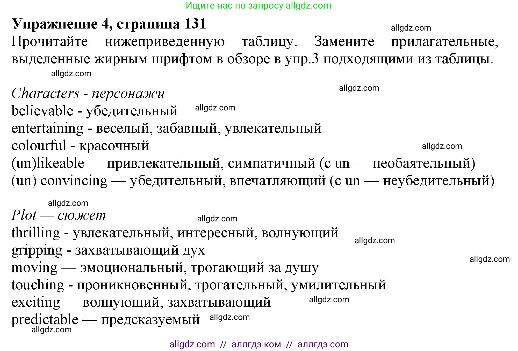 Английский язык (english), 10 класс Учебник (Student's book), авторы: Афанасьева Ольга Васильевна (Afanasyeva Olga), Дули Дженни (Dooley Jenny), Михеева Ирина Владимировна (Mikheeva Irina), Оби Боб (Obee Bob), Эванс Вирджиния (Evans Virginia), издательство Просвещение, Москва, 2019, красного цвета, страница 131, номер 4, Решение 1