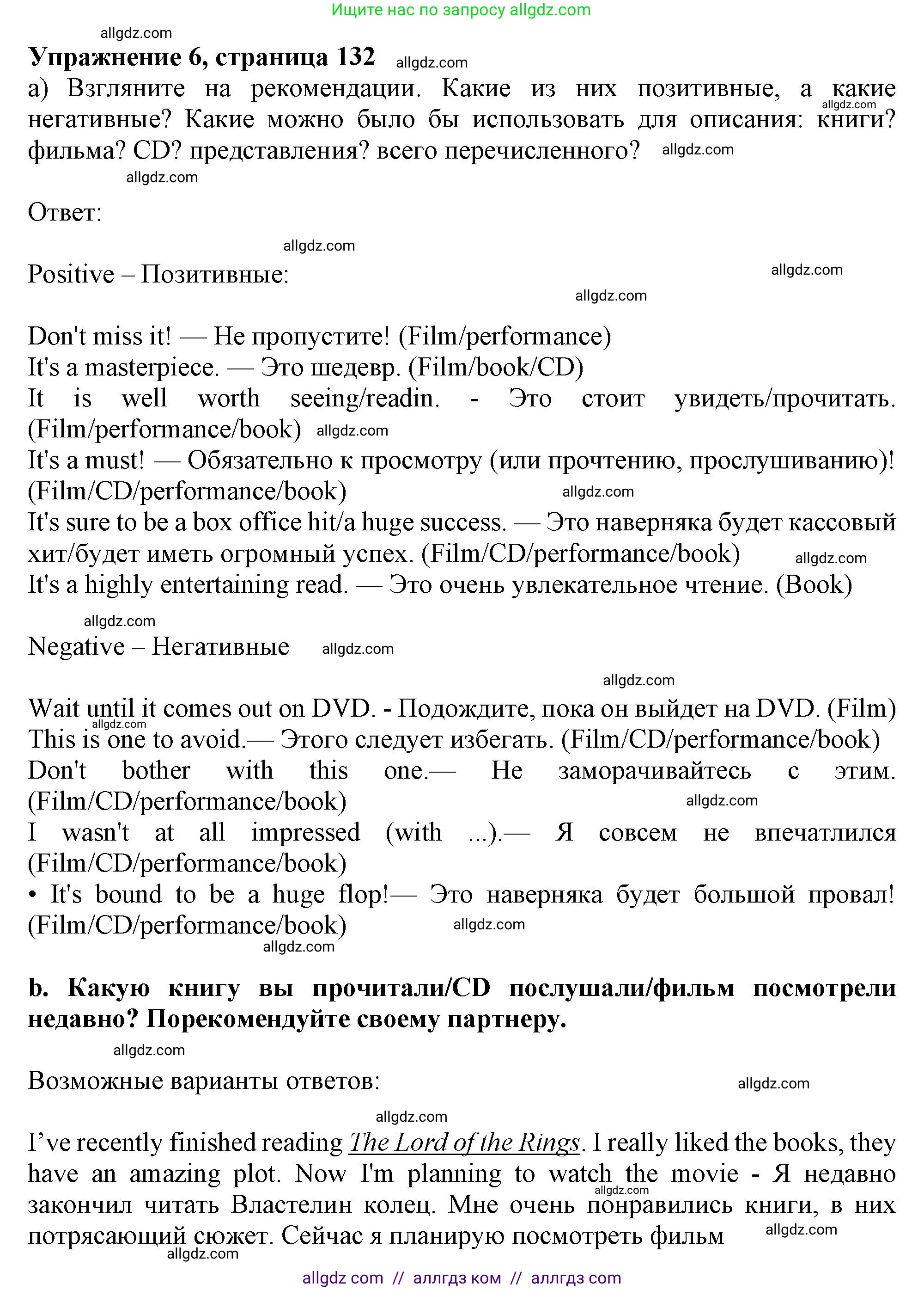 Английский язык (english), 10 класс Учебник (Student's book), авторы: Афанасьева Ольга Васильевна (Afanasyeva Olga), Дули Дженни (Dooley Jenny), Михеева Ирина Владимировна (Mikheeva Irina), Оби Боб (Obee Bob), Эванс Вирджиния (Evans Virginia), издательство Просвещение, Москва, 2019, красного цвета, страница 132, номер 6, Решение 1