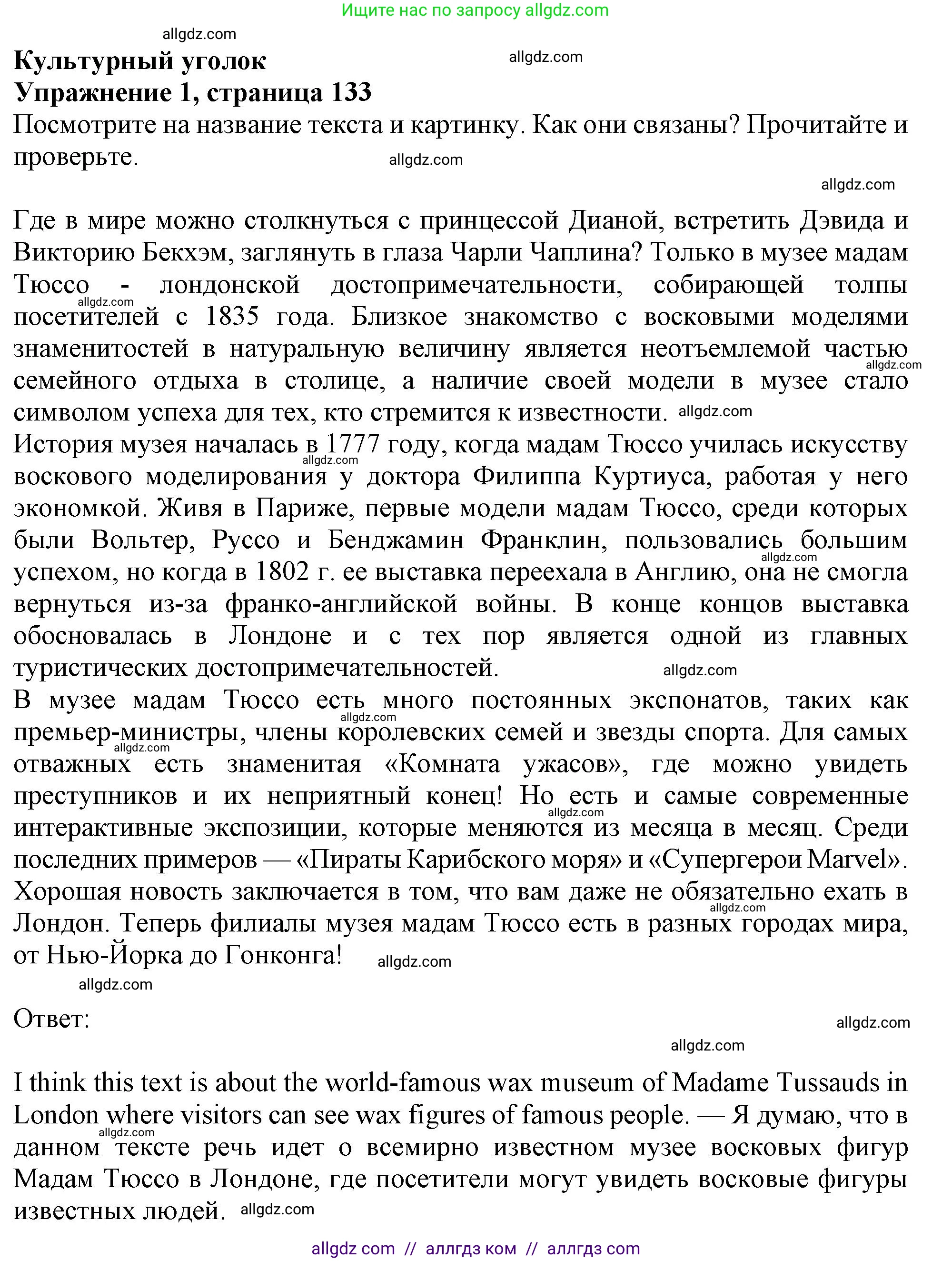 Английский язык (english), 10 класс Учебник (Student's book), авторы: Афанасьева Ольга Васильевна (Afanasyeva Olga), Дули Дженни (Dooley Jenny), Михеева Ирина Владимировна (Mikheeva Irina), Оби Боб (Obee Bob), Эванс Вирджиния (Evans Virginia), издательство Просвещение, Москва, 2019, красного цвета, страница 133, номер 1, Решение 1