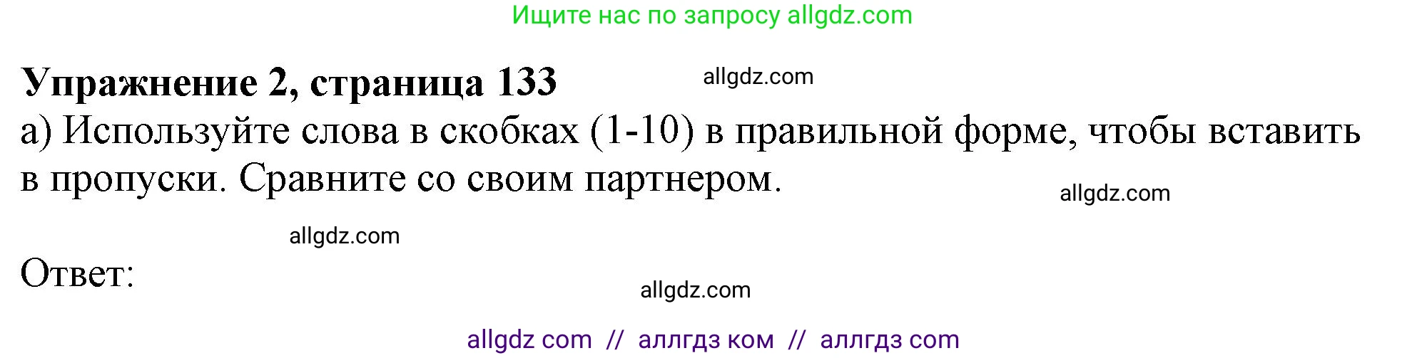 Английский язык (english), 10 класс Учебник (Student's book), авторы: Афанасьева Ольга Васильевна (Afanasyeva Olga), Дули Дженни (Dooley Jenny), Михеева Ирина Владимировна (Mikheeva Irina), Оби Боб (Obee Bob), Эванс Вирджиния (Evans Virginia), издательство Просвещение, Москва, 2019, красного цвета, страница 133, номер 2, Решение 1