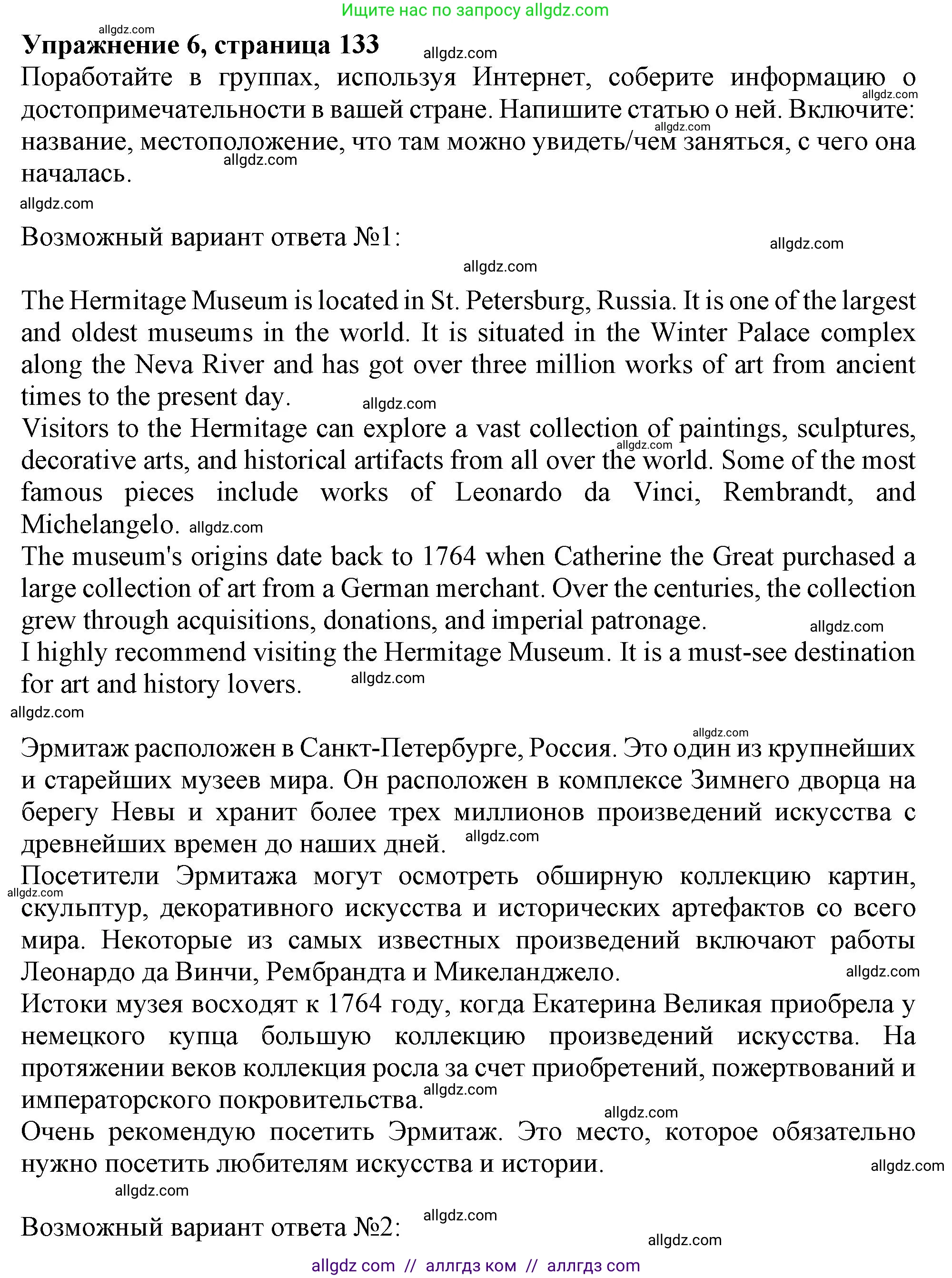Английский язык (english), 10 класс Учебник (Student's book), авторы: Афанасьева Ольга Васильевна (Afanasyeva Olga), Дули Дженни (Dooley Jenny), Михеева Ирина Владимировна (Mikheeva Irina), Оби Боб (Obee Bob), Эванс Вирджиния (Evans Virginia), издательство Просвещение, Москва, 2019, красного цвета, страница 133, номер 6, Решение 1