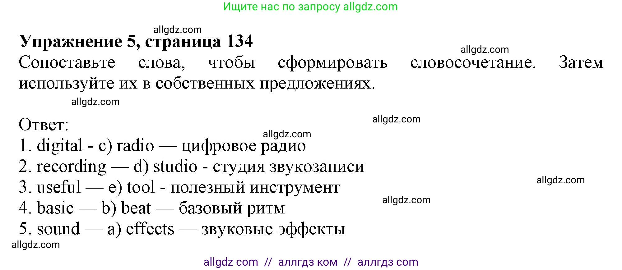 Английский язык (english), 10 класс Учебник (Student's book), авторы: Афанасьева Ольга Васильевна (Afanasyeva Olga), Дули Дженни (Dooley Jenny), Михеева Ирина Владимировна (Mikheeva Irina), Оби Боб (Obee Bob), Эванс Вирджиния (Evans Virginia), издательство Просвещение, Москва, 2019, красного цвета, страница 134, номер 5, Решение 1