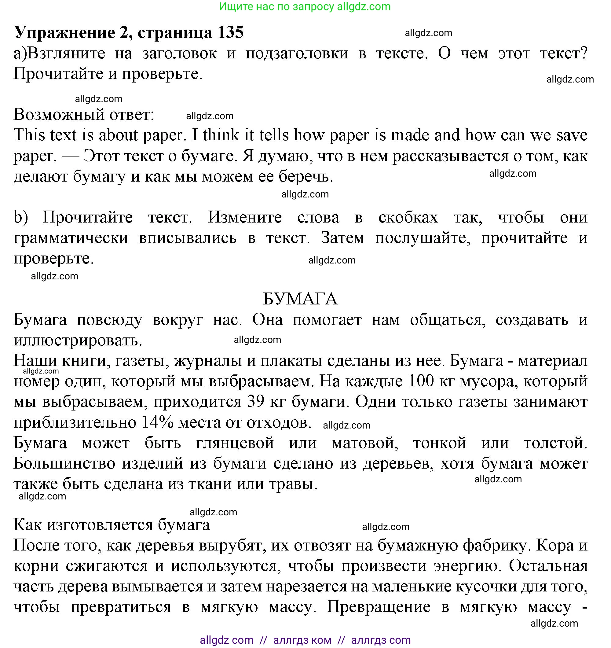 Английский язык (english), 10 класс Учебник (Student's book), авторы: Афанасьева Ольга Васильевна (Afanasyeva Olga), Дули Дженни (Dooley Jenny), Михеева Ирина Владимировна (Mikheeva Irina), Оби Боб (Obee Bob), Эванс Вирджиния (Evans Virginia), издательство Просвещение, Москва, 2019, красного цвета, страница 135, номер 2, Решение 1