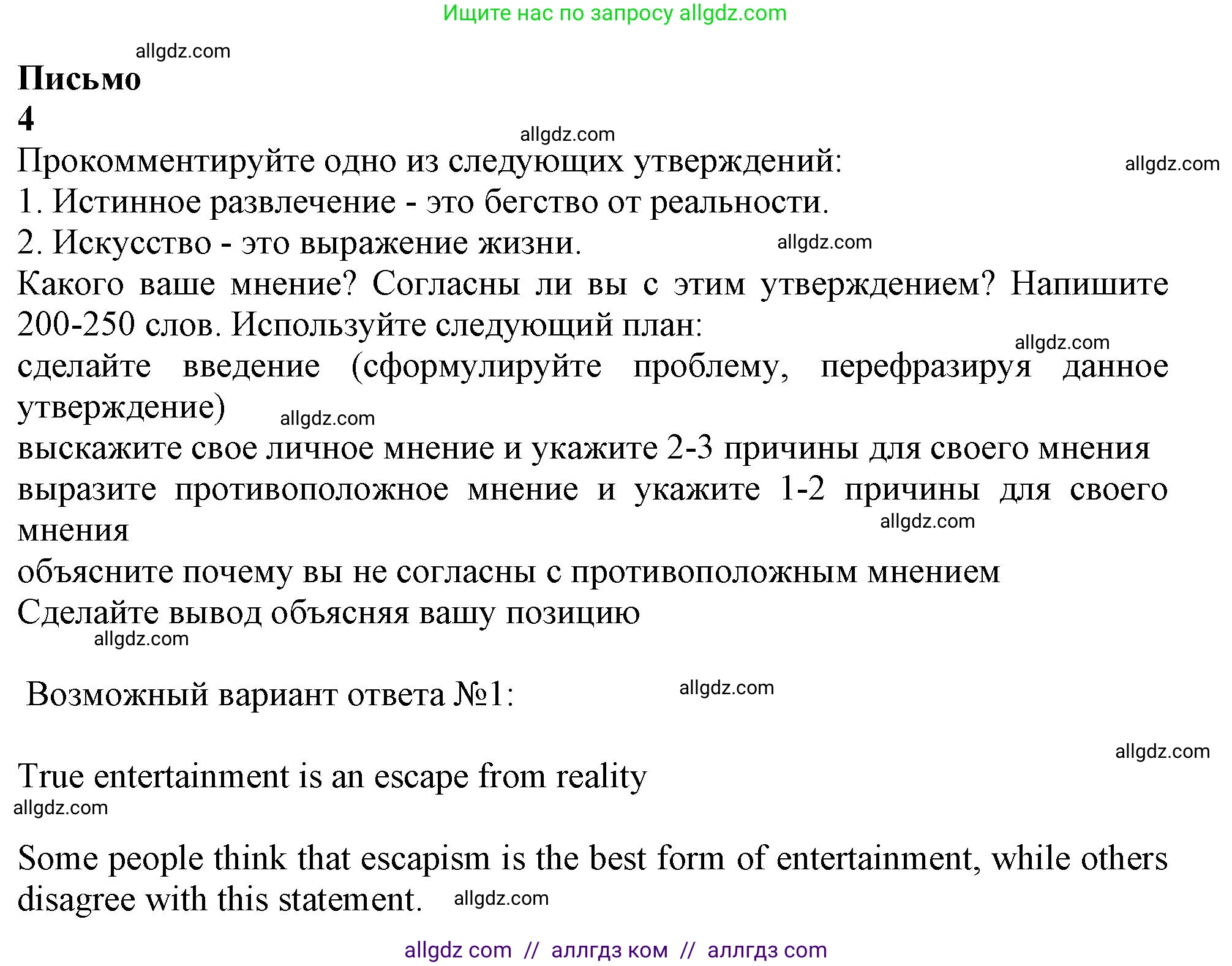 Английский язык (english), 10 класс Учебник (Student's book), авторы: Афанасьева Ольга Васильевна (Afanasyeva Olga), Дули Дженни (Dooley Jenny), Михеева Ирина Владимировна (Mikheeva Irina), Оби Боб (Obee Bob), Эванс Вирджиния (Evans Virginia), издательство Просвещение, Москва, 2019, красного цвета, страница 137, Решение 1
