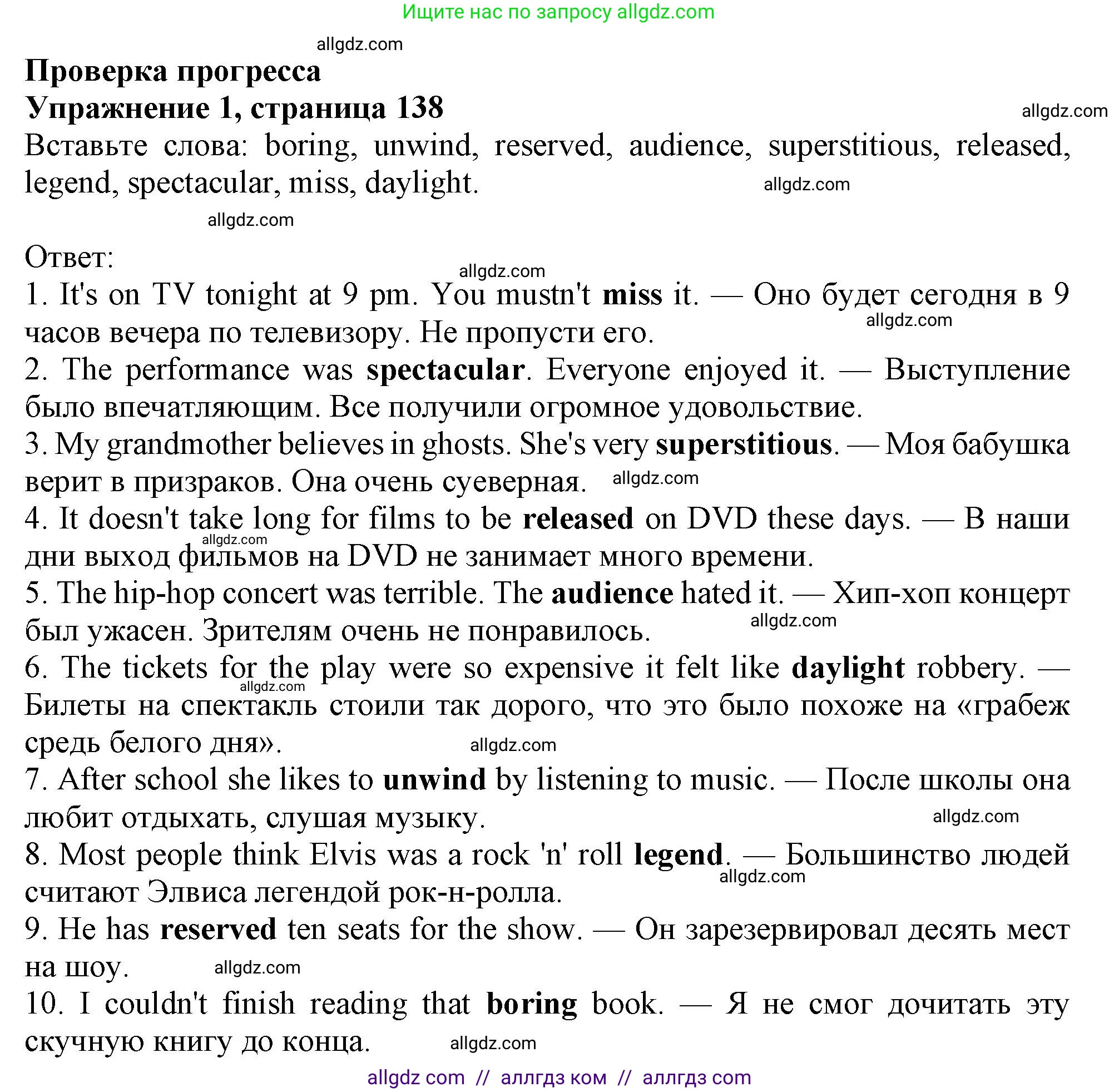 Английский язык (english), 10 класс Учебник (Student's book), авторы: Афанасьева Ольга Васильевна (Afanasyeva Olga), Дули Дженни (Dooley Jenny), Михеева Ирина Владимировна (Mikheeva Irina), Оби Боб (Obee Bob), Эванс Вирджиния (Evans Virginia), издательство Просвещение, Москва, 2019, красного цвета, страница 138, номер 1, Решение 1