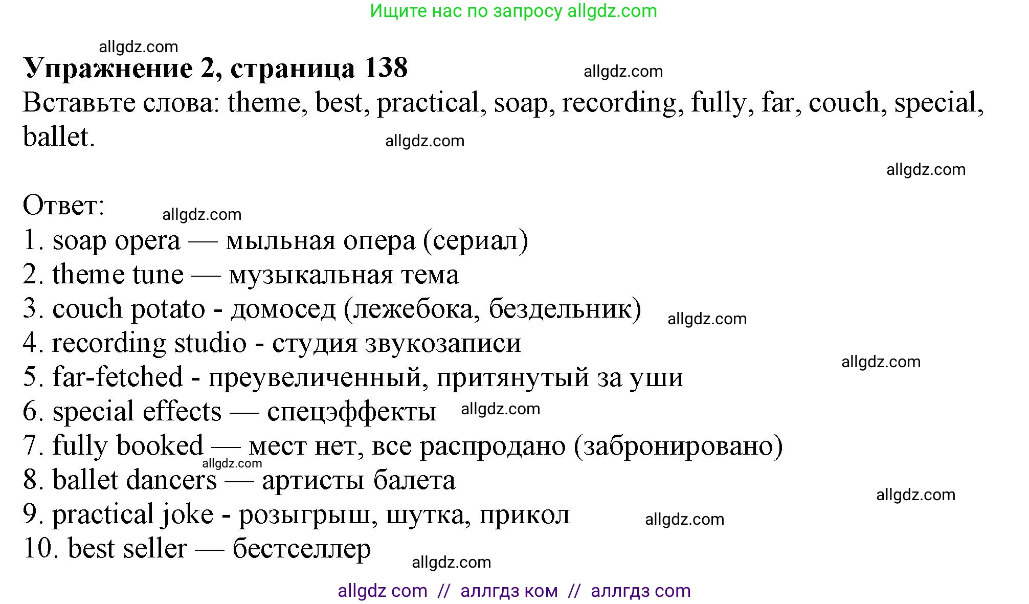 Английский язык (english), 10 класс Учебник (Student's book), авторы: Афанасьева Ольга Васильевна (Afanasyeva Olga), Дули Дженни (Dooley Jenny), Михеева Ирина Владимировна (Mikheeva Irina), Оби Боб (Obee Bob), Эванс Вирджиния (Evans Virginia), издательство Просвещение, Москва, 2019, красного цвета, страница 138, номер 2, Решение 1