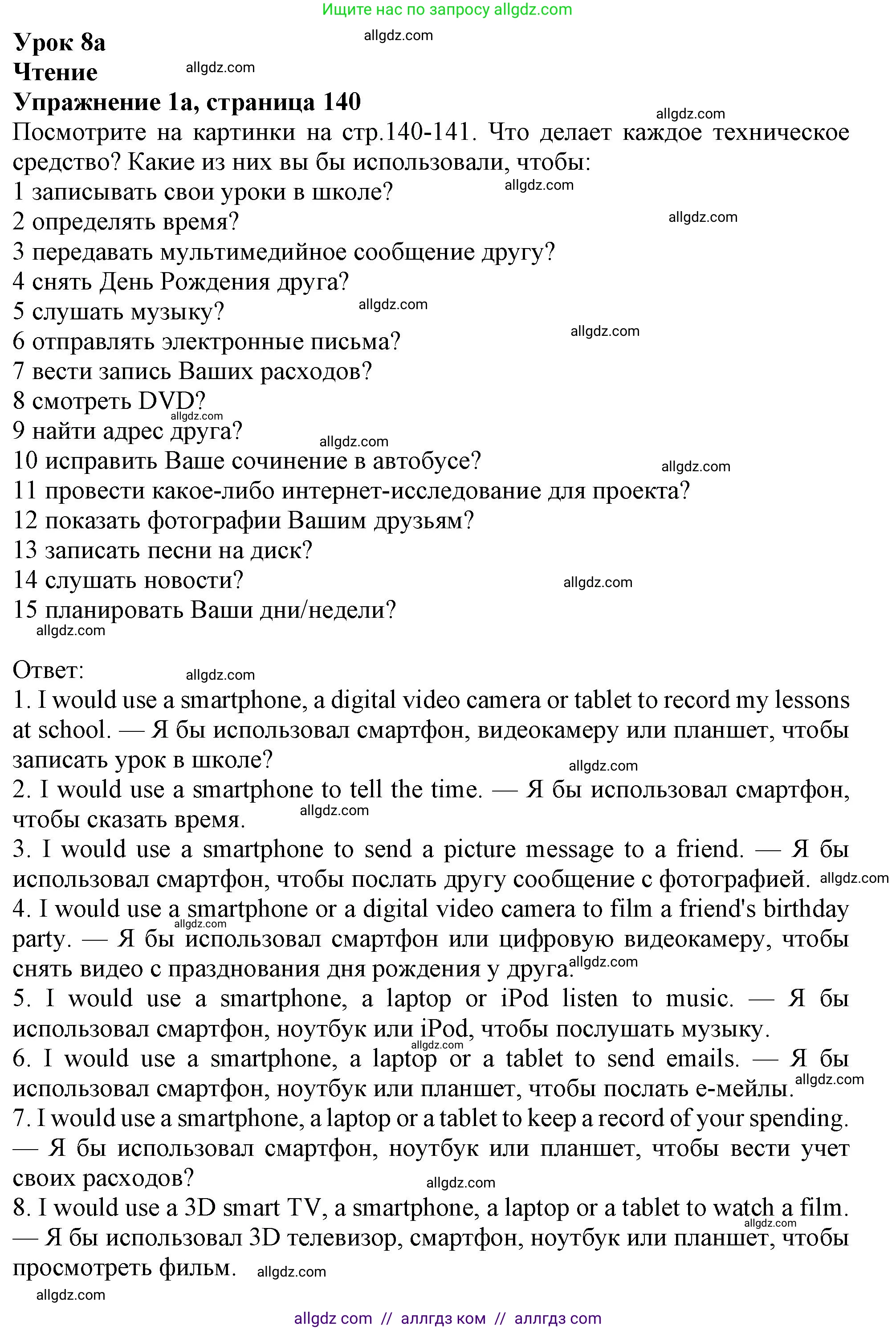 Английский язык (english), 10 класс Учебник (Student's book), авторы: Афанасьева Ольга Васильевна (Afanasyeva Olga), Дули Дженни (Dooley Jenny), Михеева Ирина Владимировна (Mikheeva Irina), Оби Боб (Obee Bob), Эванс Вирджиния (Evans Virginia), издательство Просвещение, Москва, 2019, красного цвета, страница 140, номер 1, Решение 1 (продолжение 3)