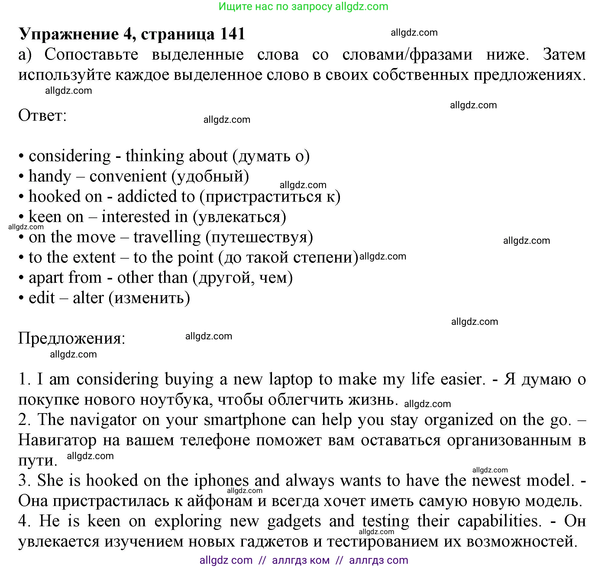 Английский язык (english), 10 класс Учебник (Student's book), авторы: Афанасьева Ольга Васильевна (Afanasyeva Olga), Дули Дженни (Dooley Jenny), Михеева Ирина Владимировна (Mikheeva Irina), Оби Боб (Obee Bob), Эванс Вирджиния (Evans Virginia), издательство Просвещение, Москва, 2019, красного цвета, страница 141, номер 4, Решение 1