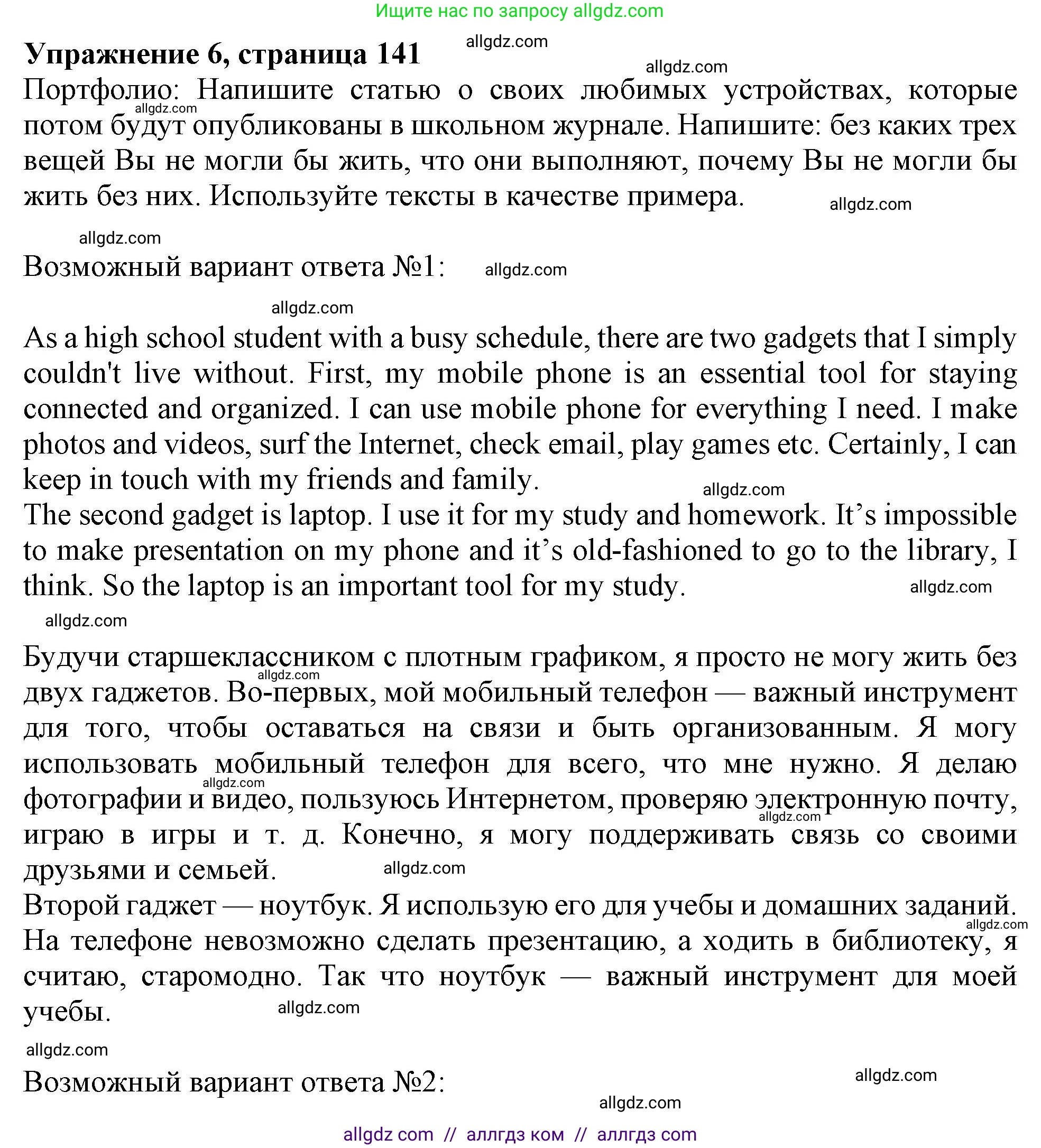 Английский язык (english), 10 класс Учебник (Student's book), авторы: Афанасьева Ольга Васильевна (Afanasyeva Olga), Дули Дженни (Dooley Jenny), Михеева Ирина Владимировна (Mikheeva Irina), Оби Боб (Obee Bob), Эванс Вирджиния (Evans Virginia), издательство Просвещение, Москва, 2019, красного цвета, страница 141, номер 6, Решение 1