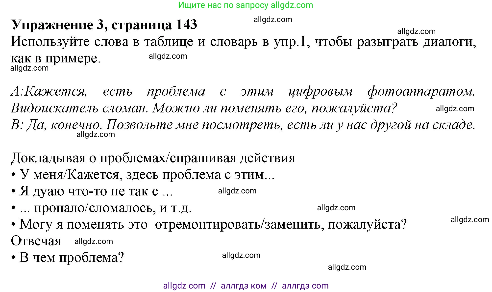 Английский язык (english), 10 класс Учебник (Student's book), авторы: Афанасьева Ольга Васильевна (Afanasyeva Olga), Дули Дженни (Dooley Jenny), Михеева Ирина Владимировна (Mikheeva Irina), Оби Боб (Obee Bob), Эванс Вирджиния (Evans Virginia), издательство Просвещение, Москва, 2019, красного цвета, страница 143, номер 3, Решение 1