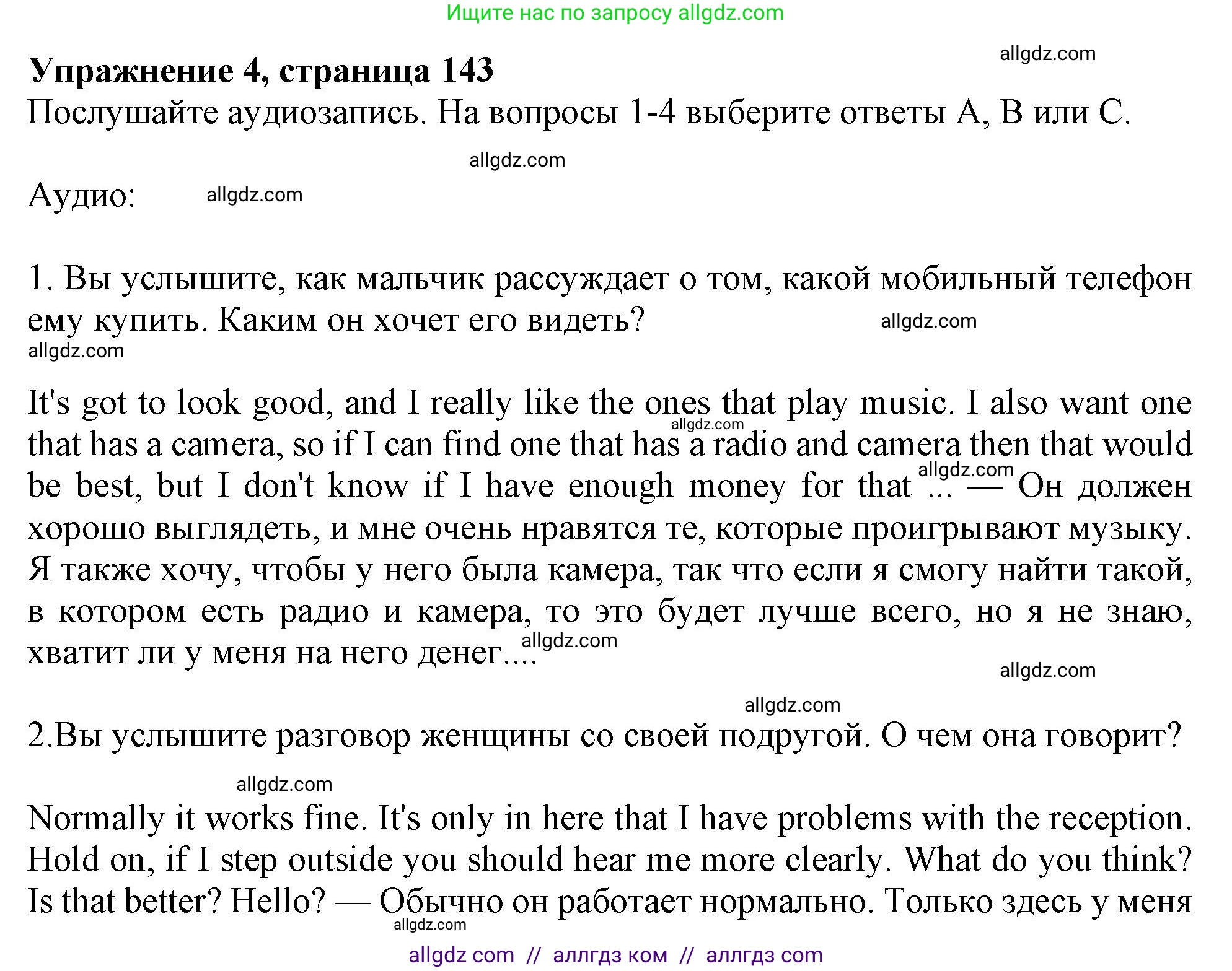 Английский язык (english), 10 класс Учебник (Student's book), авторы: Афанасьева Ольга Васильевна (Afanasyeva Olga), Дули Дженни (Dooley Jenny), Михеева Ирина Владимировна (Mikheeva Irina), Оби Боб (Obee Bob), Эванс Вирджиния (Evans Virginia), издательство Просвещение, Москва, 2019, красного цвета, страница 143, номер 4, Решение 1