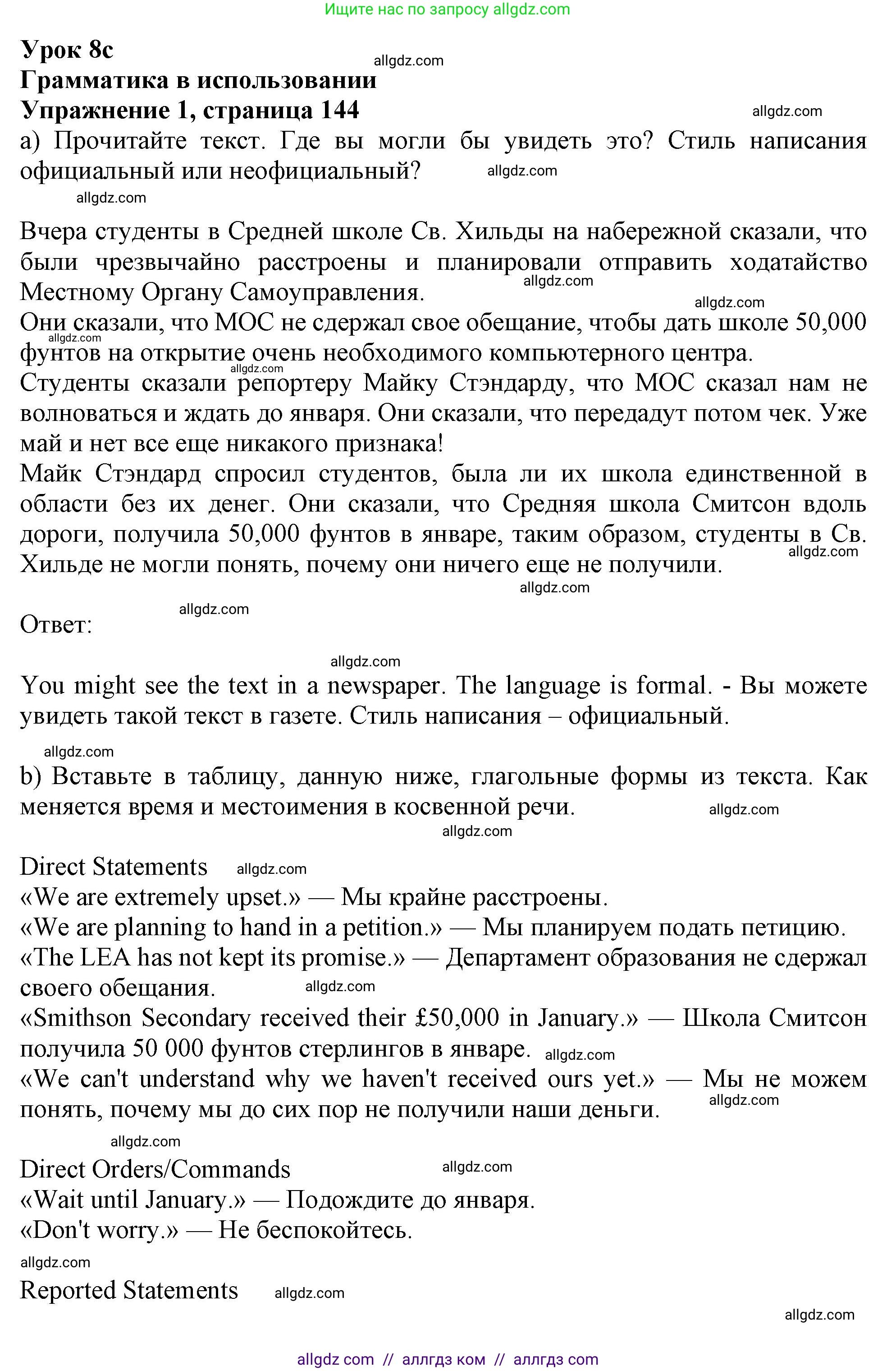 Английский язык (english), 10 класс Учебник (Student's book), авторы: Афанасьева Ольга Васильевна (Afanasyeva Olga), Дули Дженни (Dooley Jenny), Михеева Ирина Владимировна (Mikheeva Irina), Оби Боб (Obee Bob), Эванс Вирджиния (Evans Virginia), издательство Просвещение, Москва, 2019, красного цвета, страница 144, номер 1, Решение 1
