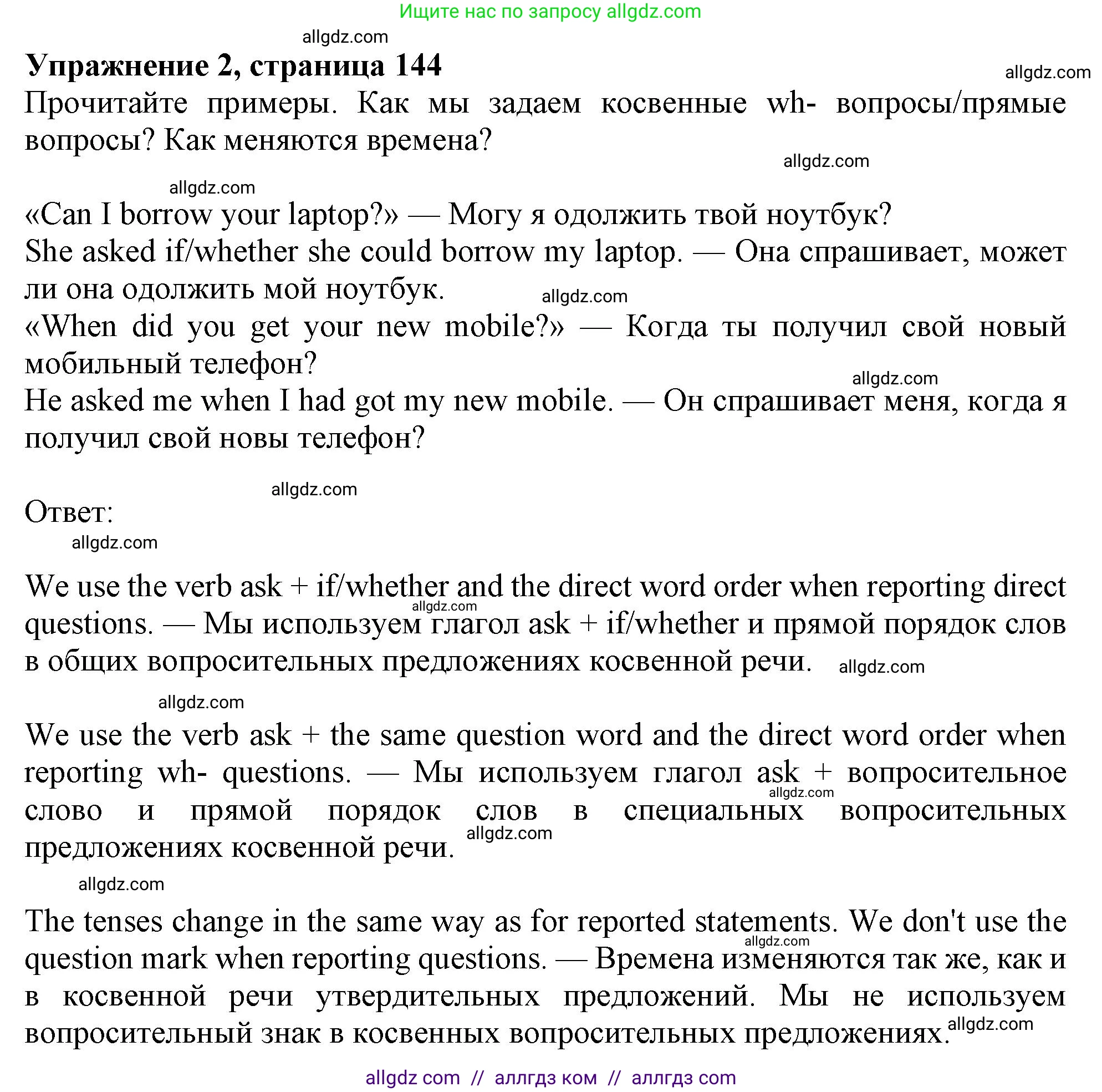 Английский язык (english), 10 класс Учебник (Student's book), авторы: Афанасьева Ольга Васильевна (Afanasyeva Olga), Дули Дженни (Dooley Jenny), Михеева Ирина Владимировна (Mikheeva Irina), Оби Боб (Obee Bob), Эванс Вирджиния (Evans Virginia), издательство Просвещение, Москва, 2019, красного цвета, страница 144, номер 2, Решение 1