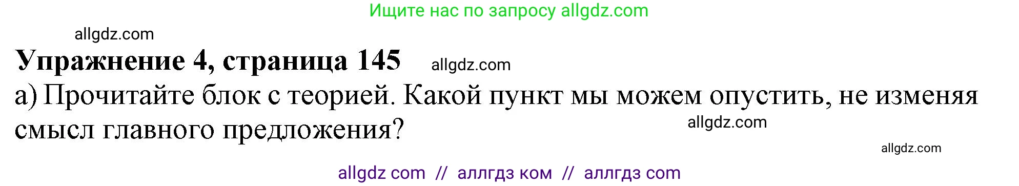 Английский язык (english), 10 класс Учебник (Student's book), авторы: Афанасьева Ольга Васильевна (Afanasyeva Olga), Дули Дженни (Dooley Jenny), Михеева Ирина Владимировна (Mikheeva Irina), Оби Боб (Obee Bob), Эванс Вирджиния (Evans Virginia), издательство Просвещение, Москва, 2019, красного цвета, страница 145, номер 4, Решение 1
