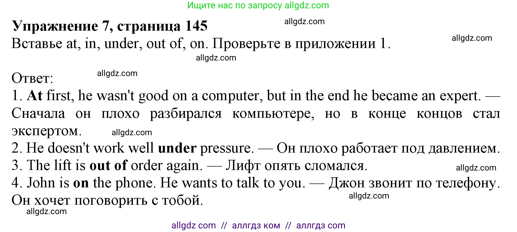 Английский язык (english), 10 класс Учебник (Student's book), авторы: Афанасьева Ольга Васильевна (Afanasyeva Olga), Дули Дженни (Dooley Jenny), Михеева Ирина Владимировна (Mikheeva Irina), Оби Боб (Obee Bob), Эванс Вирджиния (Evans Virginia), издательство Просвещение, Москва, 2019, красного цвета, страница 145, номер 7, Решение 1