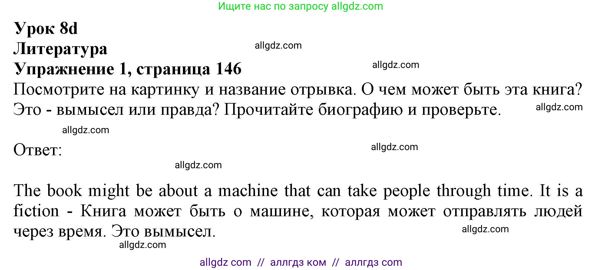 Английский язык (english), 10 класс Учебник (Student's book), авторы: Афанасьева Ольга Васильевна (Afanasyeva Olga), Дули Дженни (Dooley Jenny), Михеева Ирина Владимировна (Mikheeva Irina), Оби Боб (Obee Bob), Эванс Вирджиния (Evans Virginia), издательство Просвещение, Москва, 2019, красного цвета, страница 146, номер 1, Решение 1