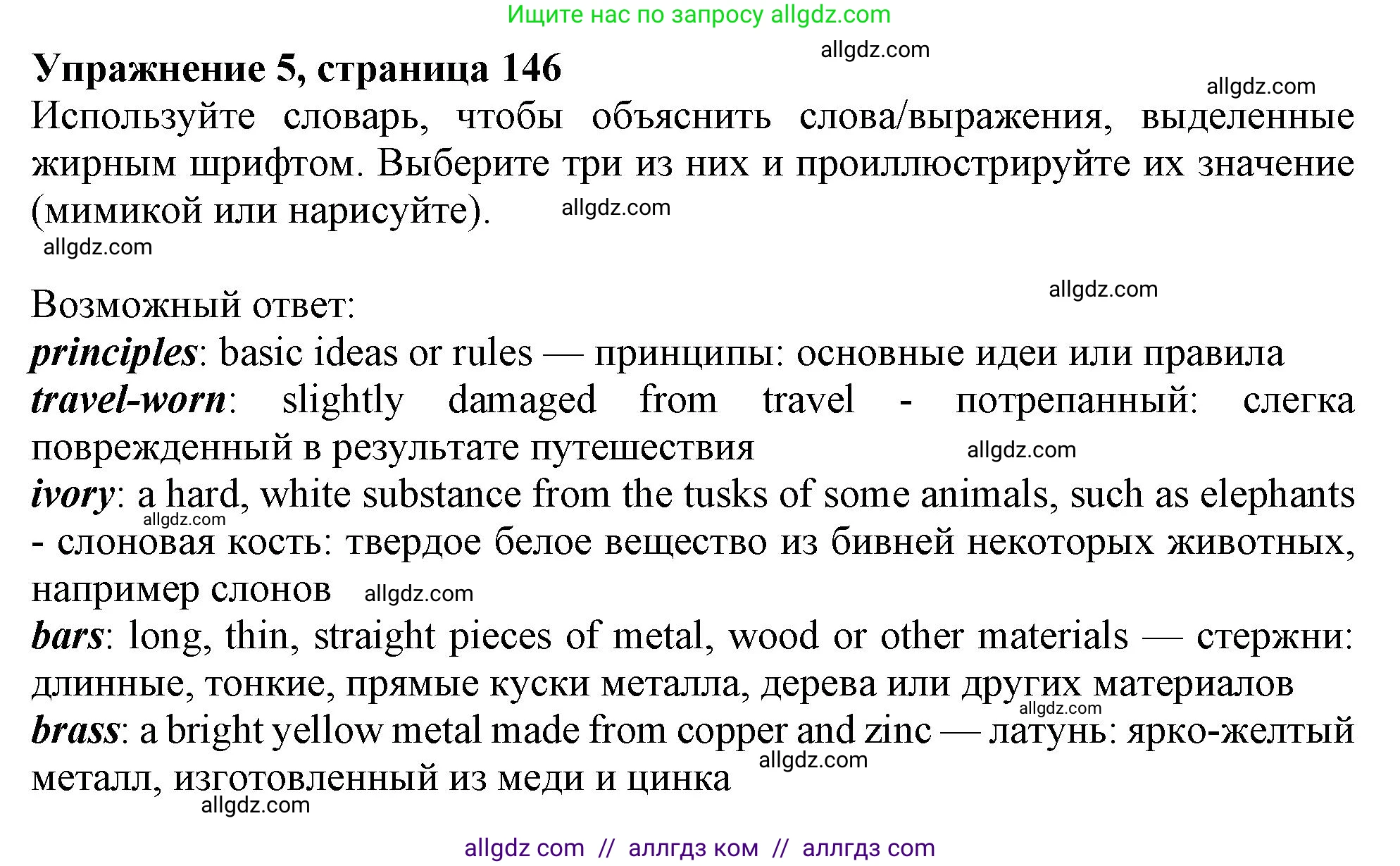 Английский язык (english), 10 класс Учебник (Student's book), авторы: Афанасьева Ольга Васильевна (Afanasyeva Olga), Дули Дженни (Dooley Jenny), Михеева Ирина Владимировна (Mikheeva Irina), Оби Боб (Obee Bob), Эванс Вирджиния (Evans Virginia), издательство Просвещение, Москва, 2019, красного цвета, страница 147, номер 5, Решение 1