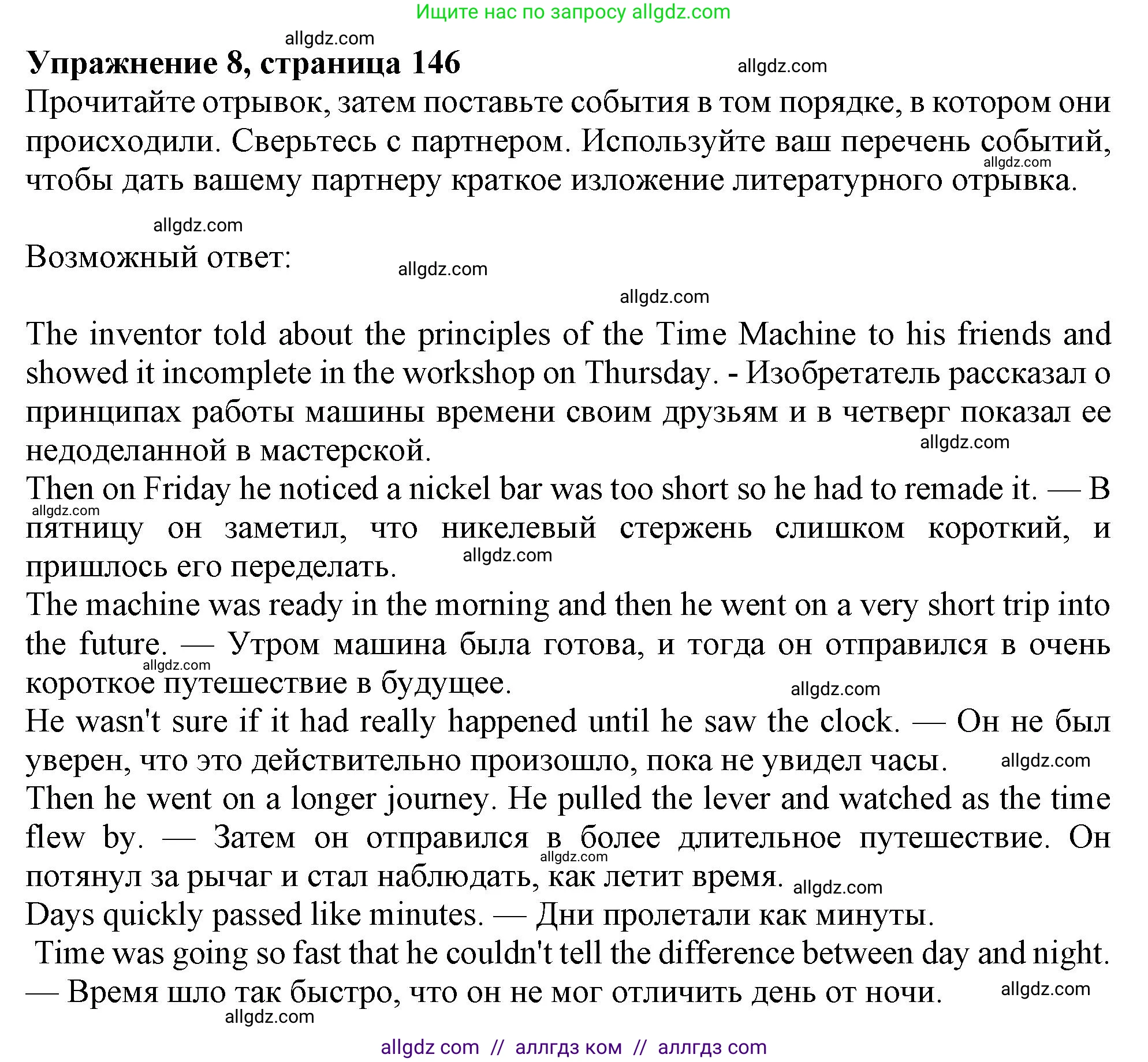 Английский язык (english), 10 класс Учебник (Student's book), авторы: Афанасьева Ольга Васильевна (Afanasyeva Olga), Дули Дженни (Dooley Jenny), Михеева Ирина Владимировна (Mikheeva Irina), Оби Боб (Obee Bob), Эванс Вирджиния (Evans Virginia), издательство Просвещение, Москва, 2019, красного цвета, страница 147, номер 8, Решение 1