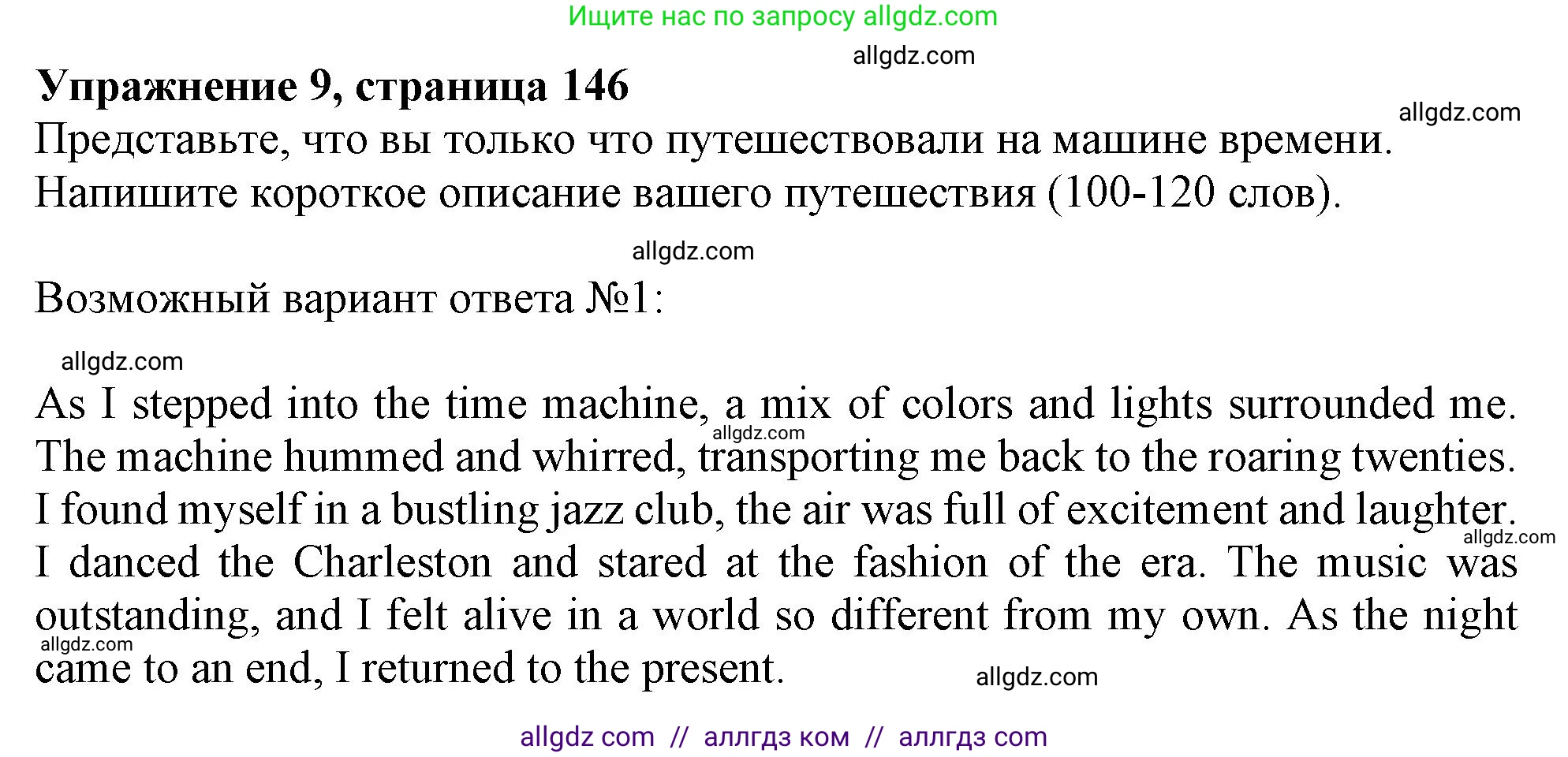 Английский язык (english), 10 класс Учебник (Student's book), авторы: Афанасьева Ольга Васильевна (Afanasyeva Olga), Дули Дженни (Dooley Jenny), Михеева Ирина Владимировна (Mikheeva Irina), Оби Боб (Obee Bob), Эванс Вирджиния (Evans Virginia), издательство Просвещение, Москва, 2019, красного цвета, страница 147, номер 9, Решение 1