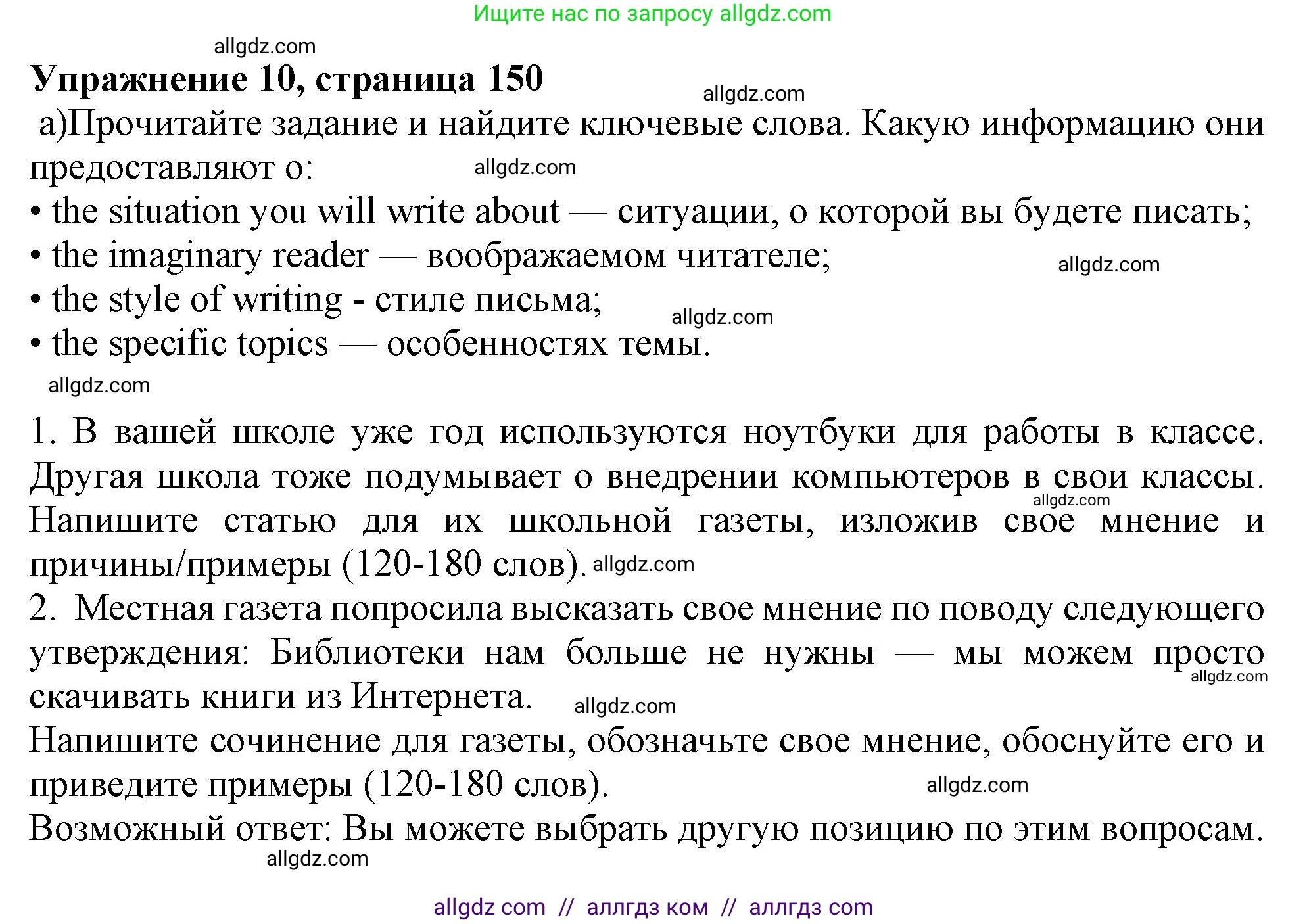 Английский язык (english), 10 класс Учебник (Student's book), авторы: Афанасьева Ольга Васильевна (Afanasyeva Olga), Дули Дженни (Dooley Jenny), Михеева Ирина Владимировна (Mikheeva Irina), Оби Боб (Obee Bob), Эванс Вирджиния (Evans Virginia), издательство Просвещение, Москва, 2019, красного цвета, страница 150, номер 10, Решение 1