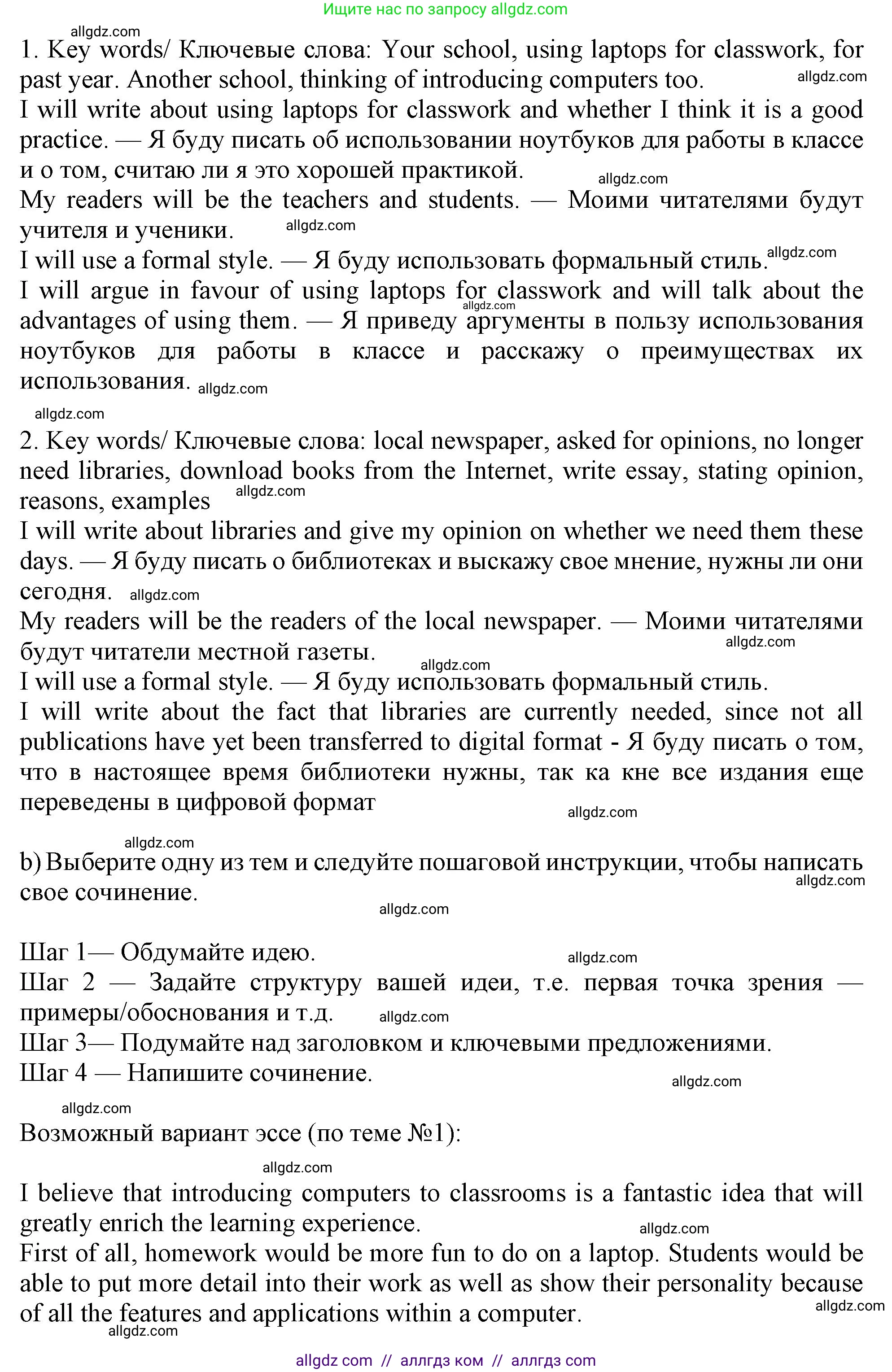 Английский язык (english), 10 класс Учебник (Student's book), авторы: Афанасьева Ольга Васильевна (Afanasyeva Olga), Дули Дженни (Dooley Jenny), Михеева Ирина Владимировна (Mikheeva Irina), Оби Боб (Obee Bob), Эванс Вирджиния (Evans Virginia), издательство Просвещение, Москва, 2019, красного цвета, страница 150, номер 10, Решение 1 (продолжение 2)