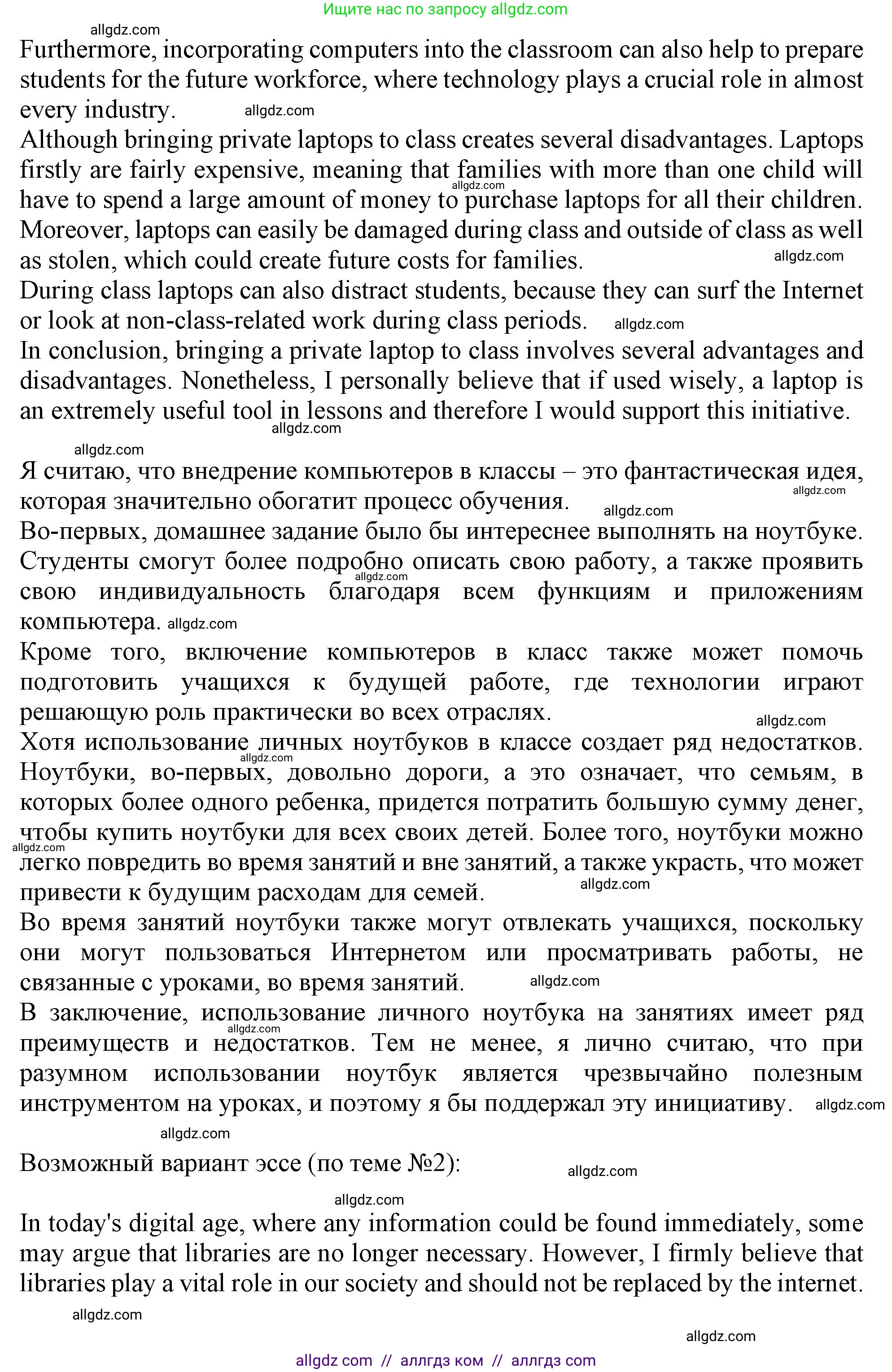 Английский язык (english), 10 класс Учебник (Student's book), авторы: Афанасьева Ольга Васильевна (Afanasyeva Olga), Дули Дженни (Dooley Jenny), Михеева Ирина Владимировна (Mikheeva Irina), Оби Боб (Obee Bob), Эванс Вирджиния (Evans Virginia), издательство Просвещение, Москва, 2019, красного цвета, страница 150, номер 10, Решение 1 (продолжение 3)