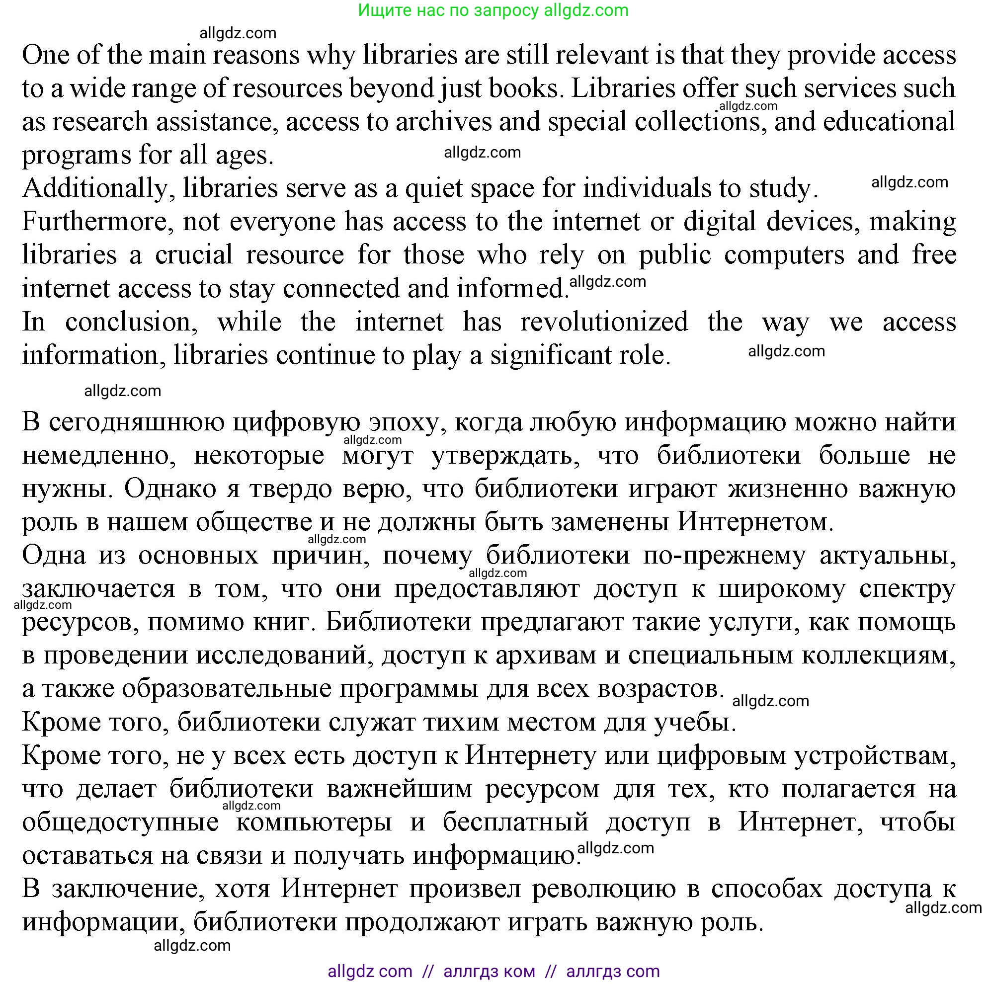 Английский язык (english), 10 класс Учебник (Student's book), авторы: Афанасьева Ольга Васильевна (Afanasyeva Olga), Дули Дженни (Dooley Jenny), Михеева Ирина Владимировна (Mikheeva Irina), Оби Боб (Obee Bob), Эванс Вирджиния (Evans Virginia), издательство Просвещение, Москва, 2019, красного цвета, страница 150, номер 10, Решение 1 (продолжение 4)