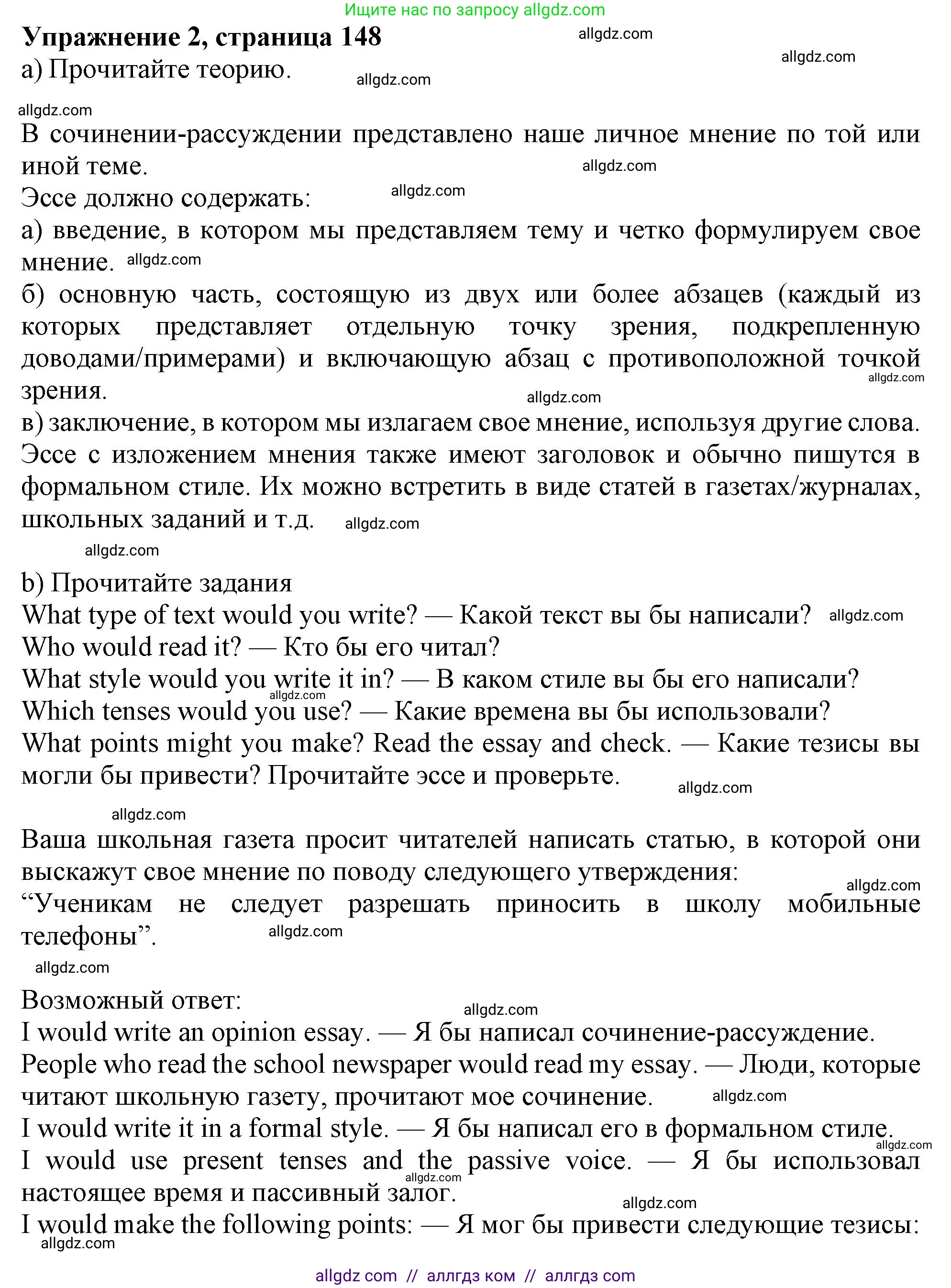 Английский язык (english), 10 класс Учебник (Student's book), авторы: Афанасьева Ольга Васильевна (Afanasyeva Olga), Дули Дженни (Dooley Jenny), Михеева Ирина Владимировна (Mikheeva Irina), Оби Боб (Obee Bob), Эванс Вирджиния (Evans Virginia), издательство Просвещение, Москва, 2019, красного цвета, страница 148, номер 2, Решение 1