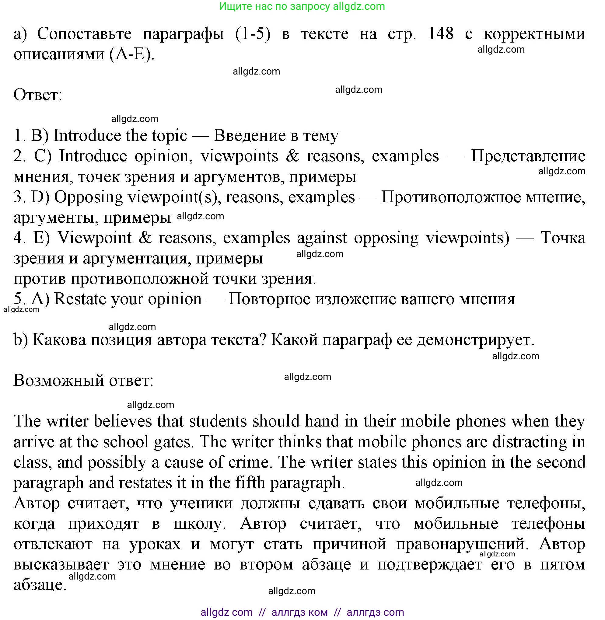 Английский язык (english), 10 класс Учебник (Student's book), авторы: Афанасьева Ольга Васильевна (Afanasyeva Olga), Дули Дженни (Dooley Jenny), Михеева Ирина Владимировна (Mikheeva Irina), Оби Боб (Obee Bob), Эванс Вирджиния (Evans Virginia), издательство Просвещение, Москва, 2019, красного цвета, страница 149, номер 3, Решение 1