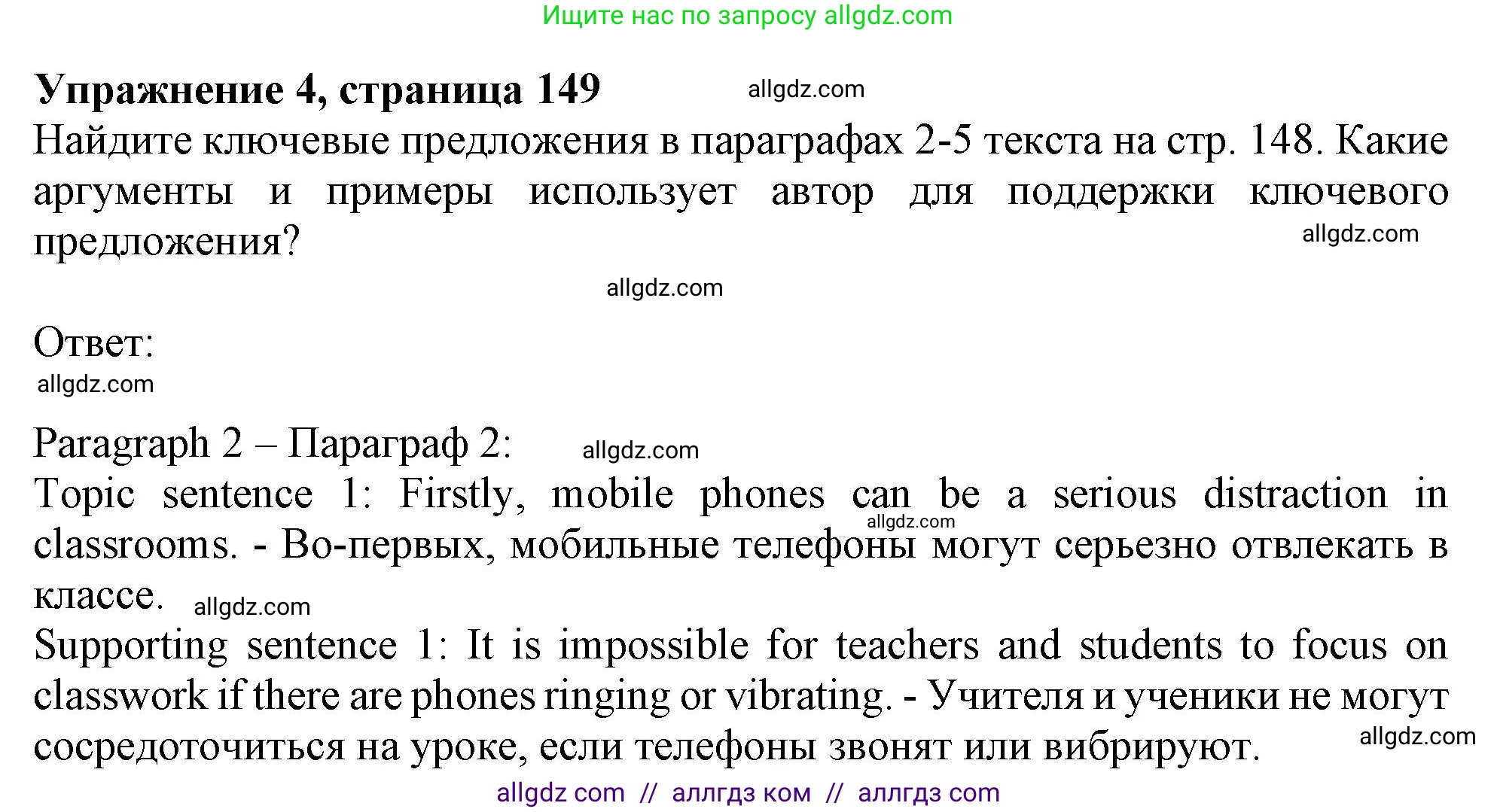 Английский язык (english), 10 класс Учебник (Student's book), авторы: Афанасьева Ольга Васильевна (Afanasyeva Olga), Дули Дженни (Dooley Jenny), Михеева Ирина Владимировна (Mikheeva Irina), Оби Боб (Obee Bob), Эванс Вирджиния (Evans Virginia), издательство Просвещение, Москва, 2019, красного цвета, страница 149, номер 4, Решение 1