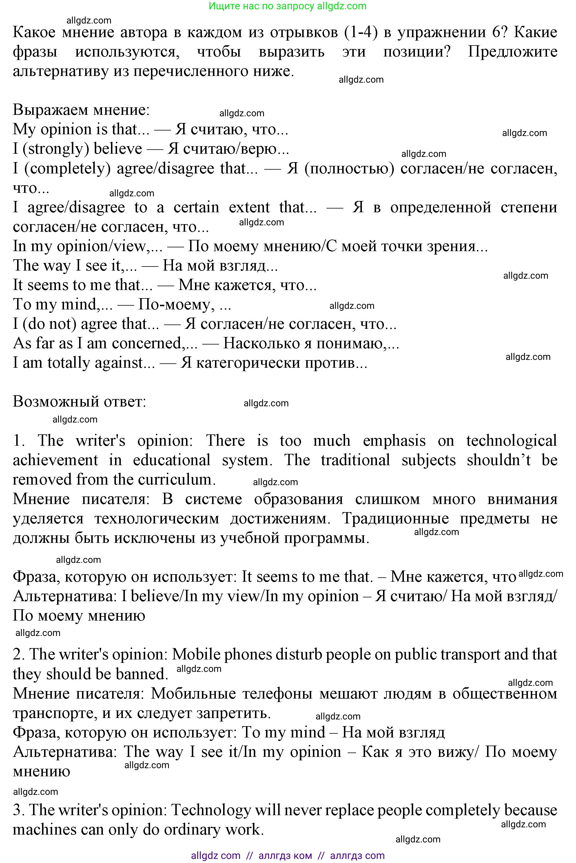 Английский язык (english), 10 класс Учебник (Student's book), авторы: Афанасьева Ольга Васильевна (Afanasyeva Olga), Дули Дженни (Dooley Jenny), Михеева Ирина Владимировна (Mikheeva Irina), Оби Боб (Obee Bob), Эванс Вирджиния (Evans Virginia), издательство Просвещение, Москва, 2019, красного цвета, страница 149, номер 7, Решение 1