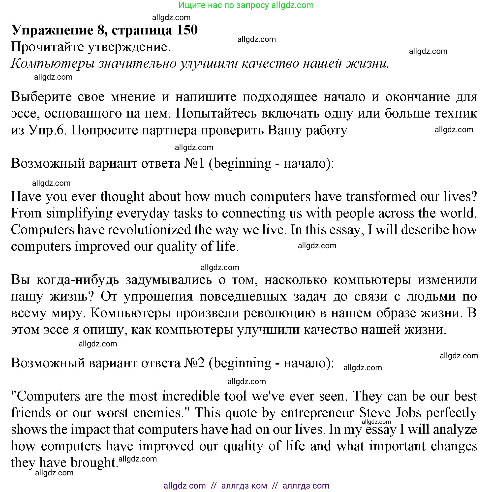Английский язык (english), 10 класс Учебник (Student's book), авторы: Афанасьева Ольга Васильевна (Afanasyeva Olga), Дули Дженни (Dooley Jenny), Михеева Ирина Владимировна (Mikheeva Irina), Оби Боб (Obee Bob), Эванс Вирджиния (Evans Virginia), издательство Просвещение, Москва, 2019, красного цвета, страница 150, номер 8, Решение 1