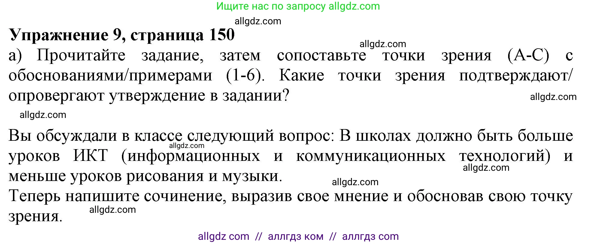 Английский язык (english), 10 класс Учебник (Student's book), авторы: Афанасьева Ольга Васильевна (Afanasyeva Olga), Дули Дженни (Dooley Jenny), Михеева Ирина Владимировна (Mikheeva Irina), Оби Боб (Obee Bob), Эванс Вирджиния (Evans Virginia), издательство Просвещение, Москва, 2019, красного цвета, страница 150, номер 9, Решение 1
