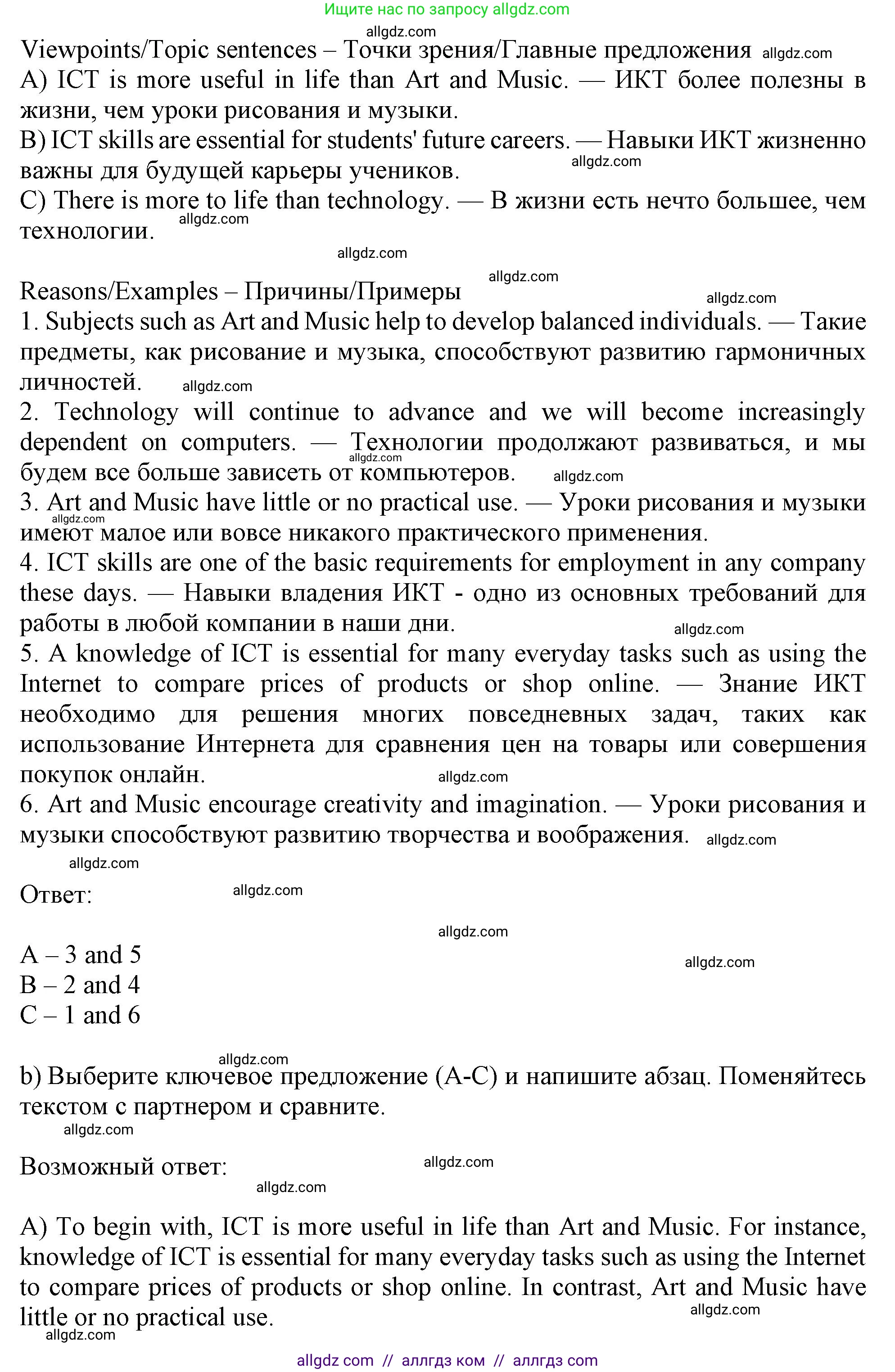 Английский язык (english), 10 класс Учебник (Student's book), авторы: Афанасьева Ольга Васильевна (Afanasyeva Olga), Дули Дженни (Dooley Jenny), Михеева Ирина Владимировна (Mikheeva Irina), Оби Боб (Obee Bob), Эванс Вирджиния (Evans Virginia), издательство Просвещение, Москва, 2019, красного цвета, страница 150, номер 9, Решение 1 (продолжение 2)