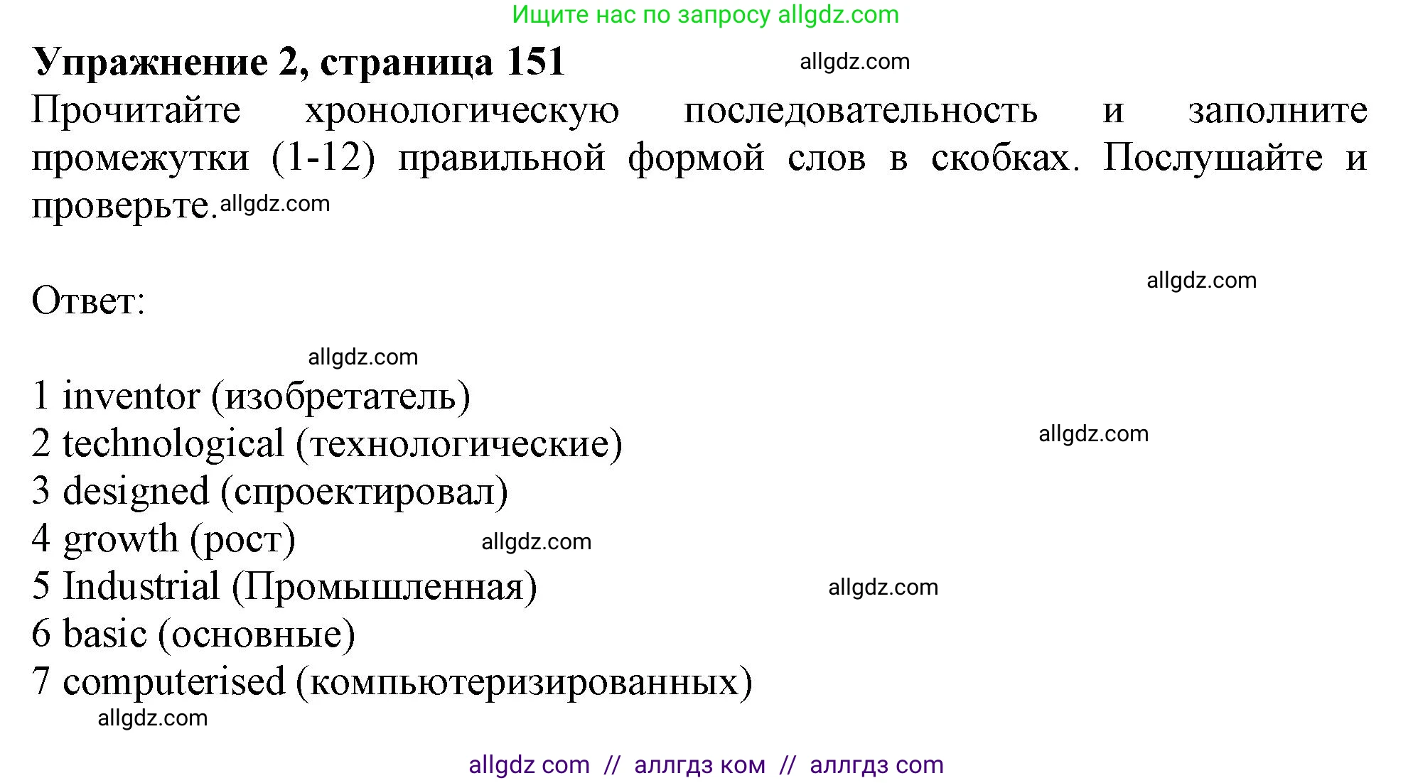 Английский язык (english), 10 класс Учебник (Student's book), авторы: Афанасьева Ольга Васильевна (Afanasyeva Olga), Дули Дженни (Dooley Jenny), Михеева Ирина Владимировна (Mikheeva Irina), Оби Боб (Obee Bob), Эванс Вирджиния (Evans Virginia), издательство Просвещение, Москва, 2019, красного цвета, страница 151, номер 2, Решение 1