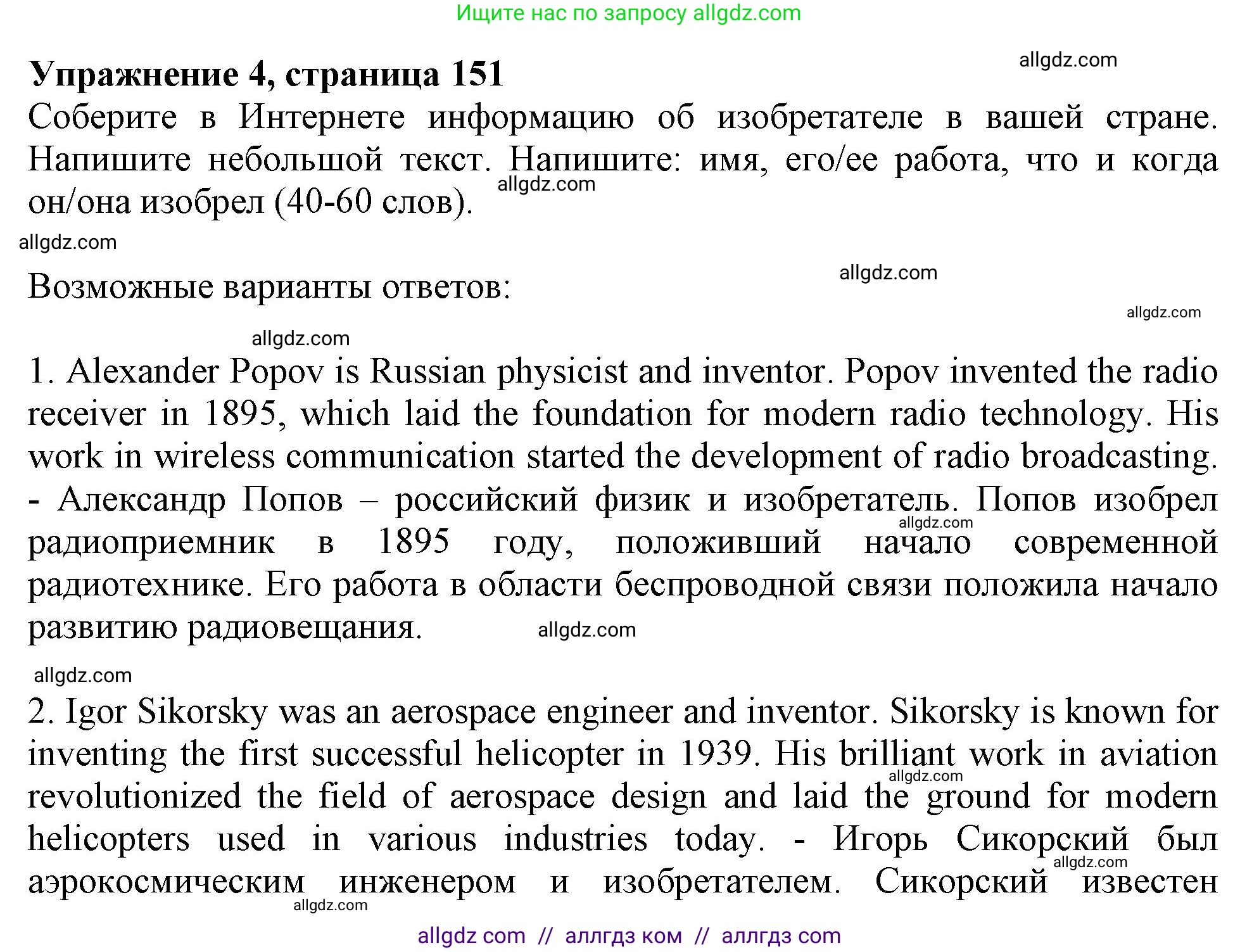 Английский язык (english), 10 класс Учебник (Student's book), авторы: Афанасьева Ольга Васильевна (Afanasyeva Olga), Дули Дженни (Dooley Jenny), Михеева Ирина Владимировна (Mikheeva Irina), Оби Боб (Obee Bob), Эванс Вирджиния (Evans Virginia), издательство Просвещение, Москва, 2019, красного цвета, страница 151, номер 4, Решение 1