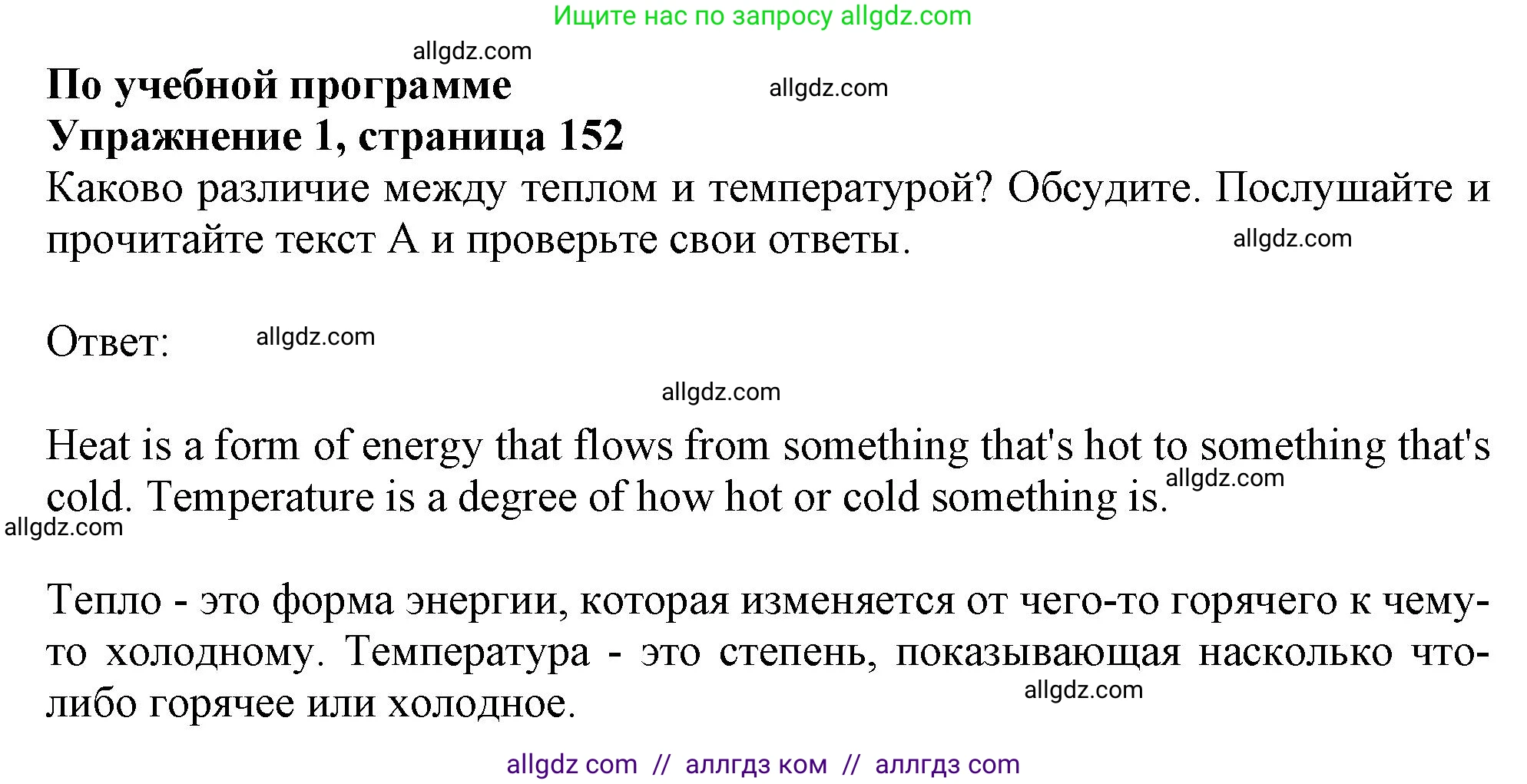 Английский язык (english), 10 класс Учебник (Student's book), авторы: Афанасьева Ольга Васильевна (Afanasyeva Olga), Дули Дженни (Dooley Jenny), Михеева Ирина Владимировна (Mikheeva Irina), Оби Боб (Obee Bob), Эванс Вирджиния (Evans Virginia), издательство Просвещение, Москва, 2019, красного цвета, страница 152, номер 1, Решение 1