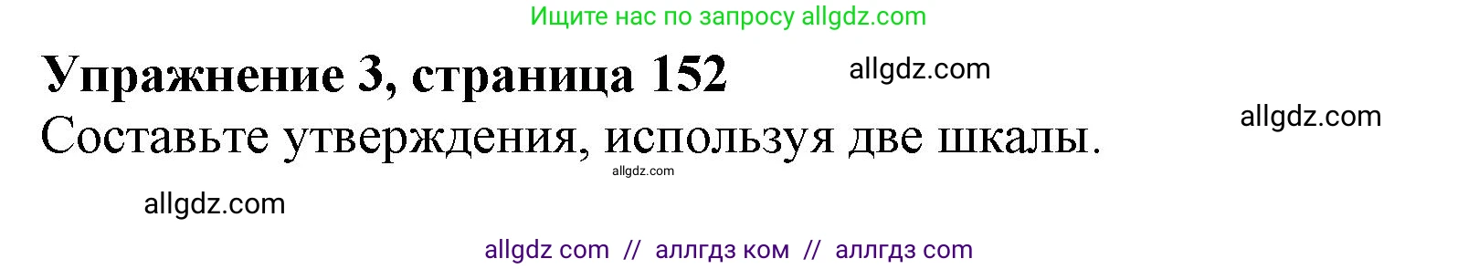 Английский язык (english), 10 класс Учебник (Student's book), авторы: Афанасьева Ольга Васильевна (Afanasyeva Olga), Дули Дженни (Dooley Jenny), Михеева Ирина Владимировна (Mikheeva Irina), Оби Боб (Obee Bob), Эванс Вирджиния (Evans Virginia), издательство Просвещение, Москва, 2019, красного цвета, страница 152, номер 3, Решение 1