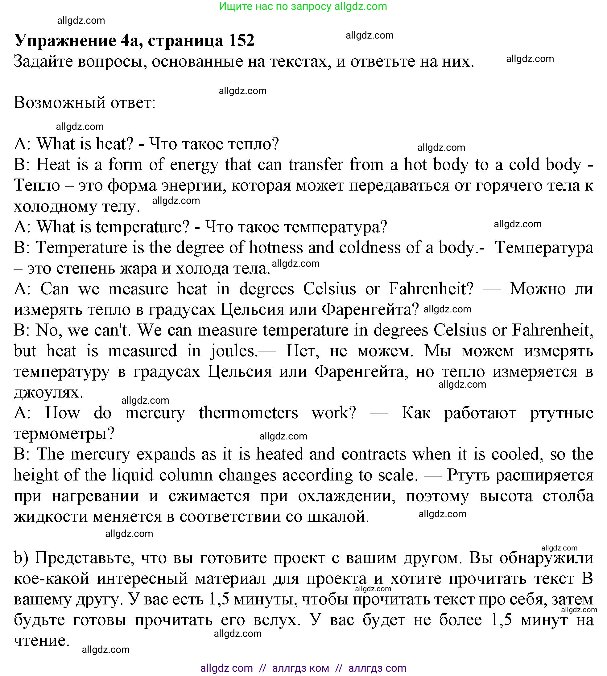 Английский язык (english), 10 класс Учебник (Student's book), авторы: Афанасьева Ольга Васильевна (Afanasyeva Olga), Дули Дженни (Dooley Jenny), Михеева Ирина Владимировна (Mikheeva Irina), Оби Боб (Obee Bob), Эванс Вирджиния (Evans Virginia), издательство Просвещение, Москва, 2019, красного цвета, страница 152, номер 4, Решение 1