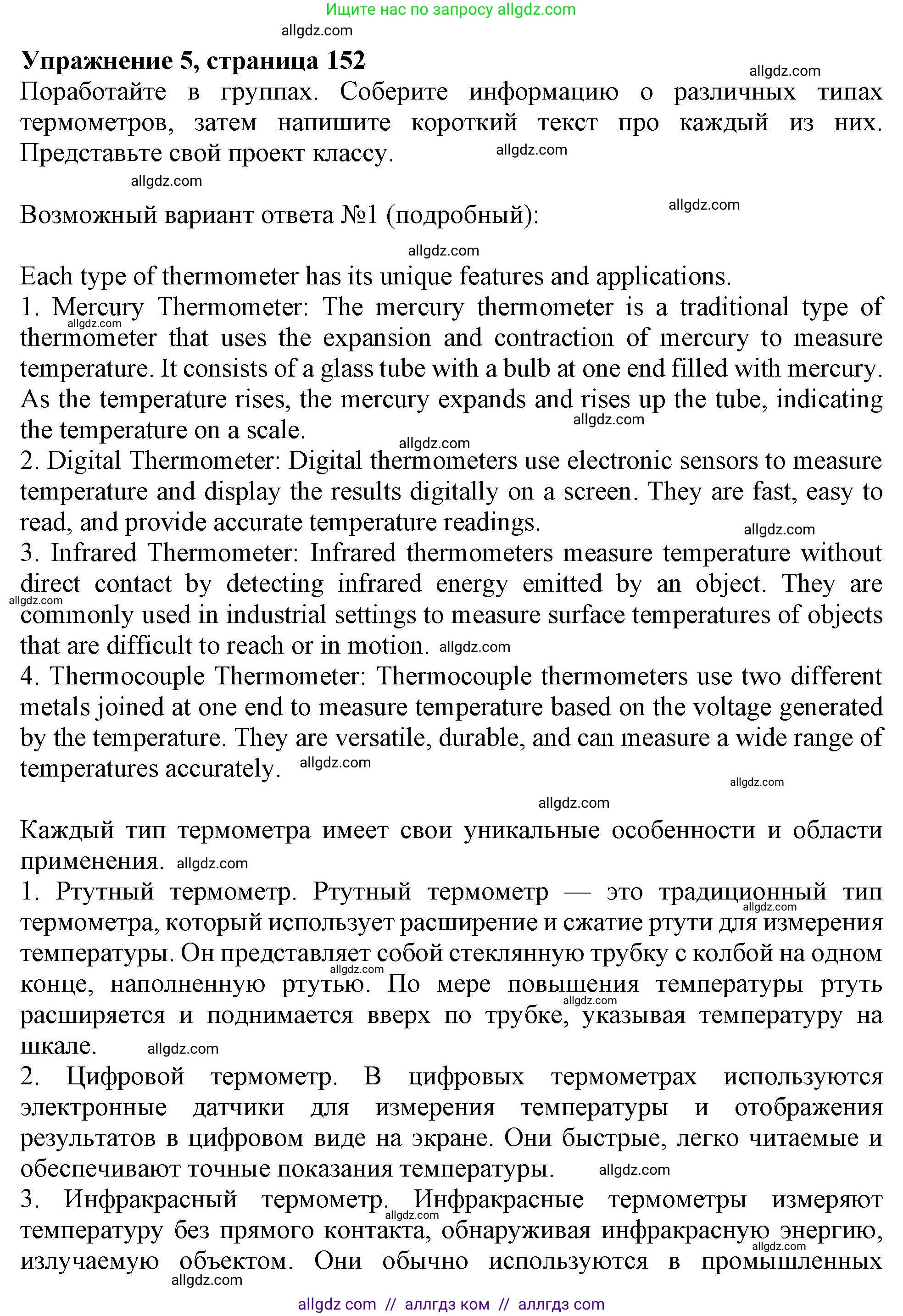 Английский язык (english), 10 класс Учебник (Student's book), авторы: Афанасьева Ольга Васильевна (Afanasyeva Olga), Дули Дженни (Dooley Jenny), Михеева Ирина Владимировна (Mikheeva Irina), Оби Боб (Obee Bob), Эванс Вирджиния (Evans Virginia), издательство Просвещение, Москва, 2019, красного цвета, страница 152, номер 5, Решение 1