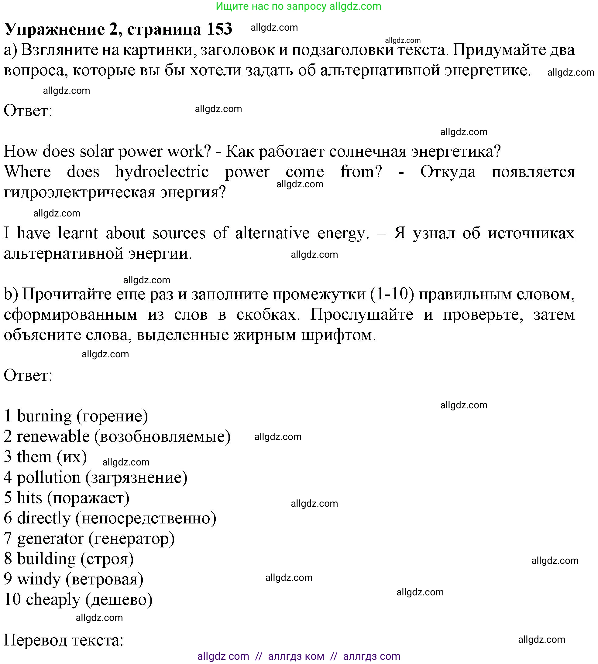 Английский язык (english), 10 класс Учебник (Student's book), авторы: Афанасьева Ольга Васильевна (Afanasyeva Olga), Дули Дженни (Dooley Jenny), Михеева Ирина Владимировна (Mikheeva Irina), Оби Боб (Obee Bob), Эванс Вирджиния (Evans Virginia), издательство Просвещение, Москва, 2019, красного цвета, страница 153, номер 2, Решение 1