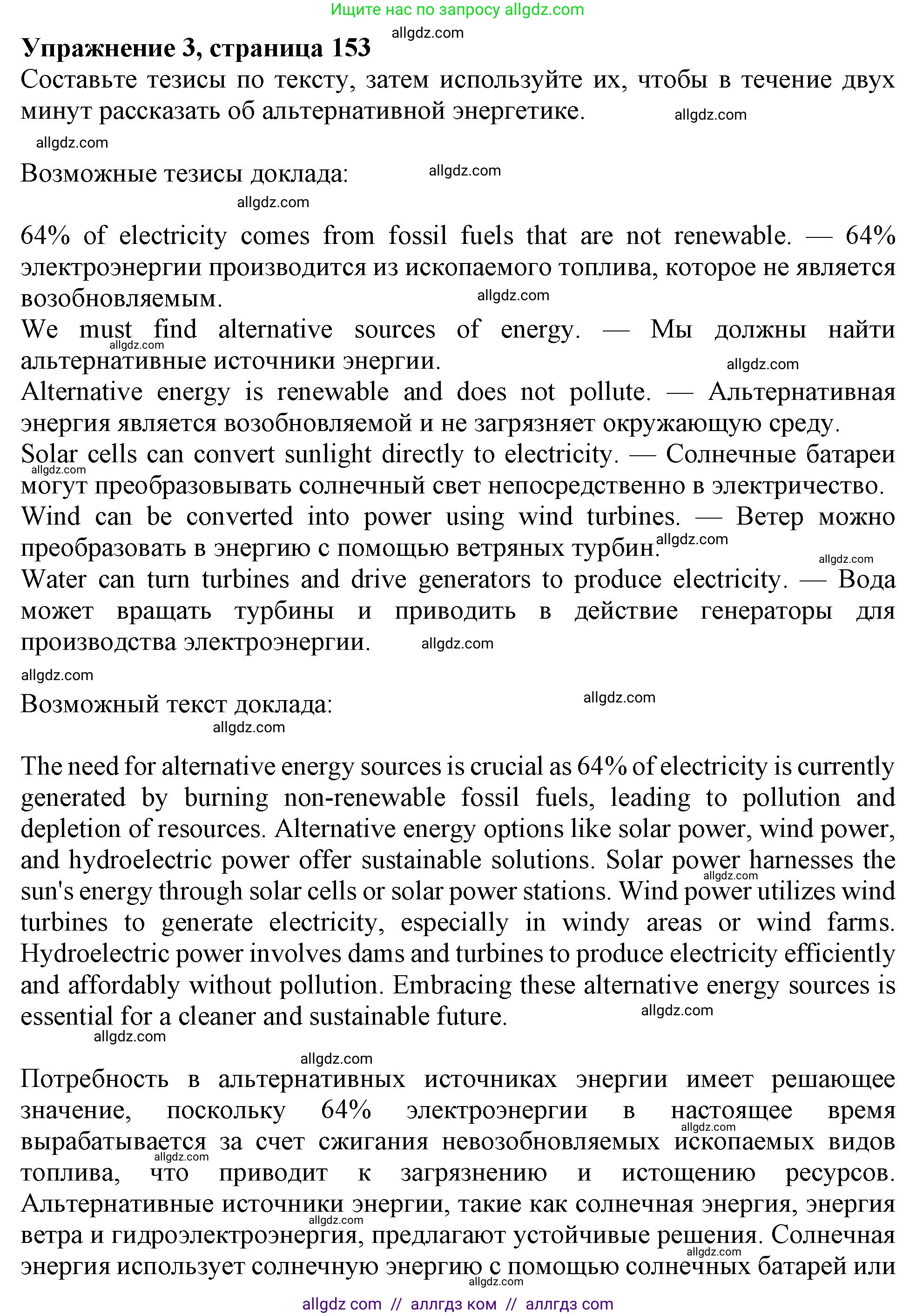 Английский язык (english), 10 класс Учебник (Student's book), авторы: Афанасьева Ольга Васильевна (Afanasyeva Olga), Дули Дженни (Dooley Jenny), Михеева Ирина Владимировна (Mikheeva Irina), Оби Боб (Obee Bob), Эванс Вирджиния (Evans Virginia), издательство Просвещение, Москва, 2019, красного цвета, страница 153, номер 3, Решение 1