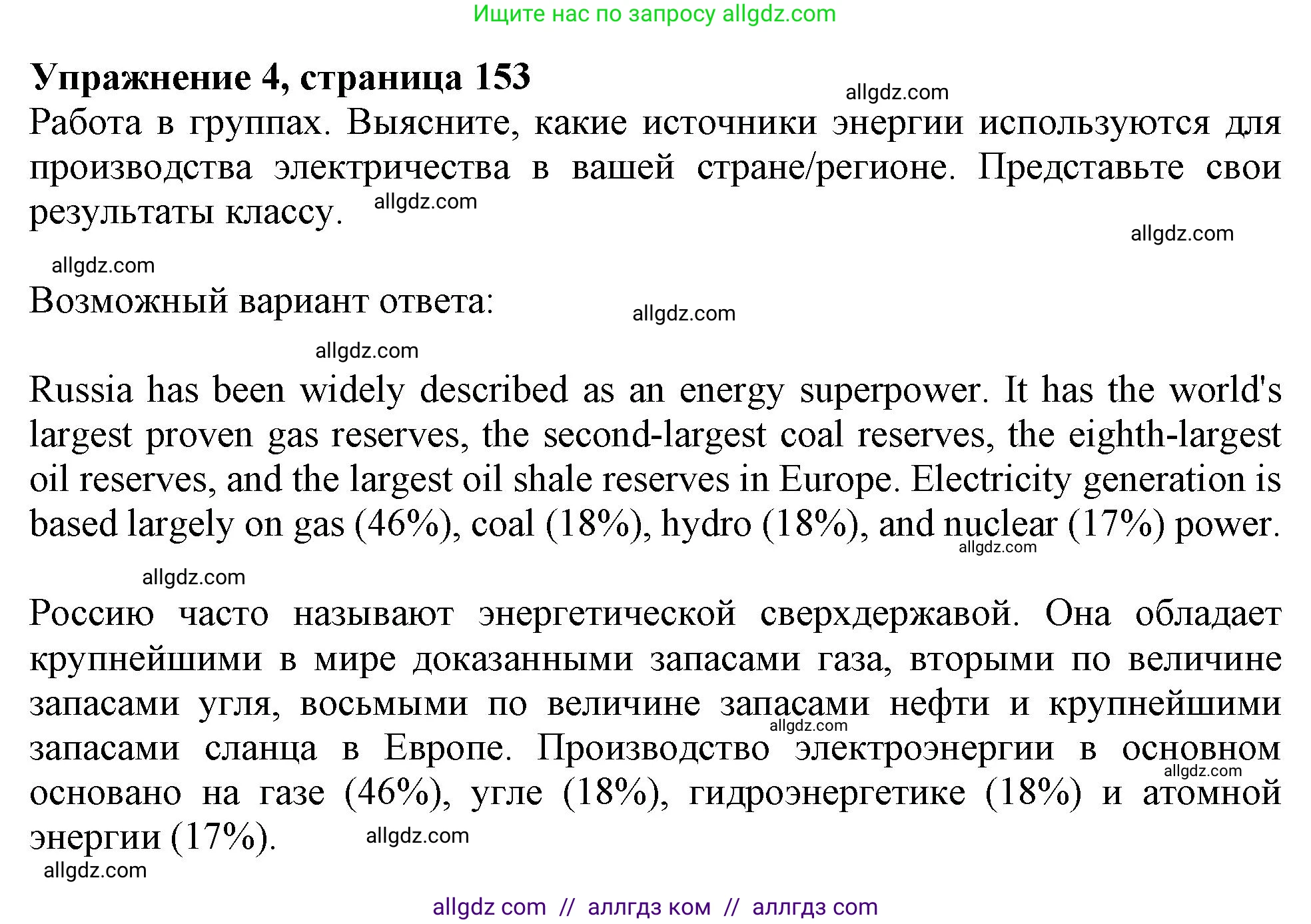 Английский язык (english), 10 класс Учебник (Student's book), авторы: Афанасьева Ольга Васильевна (Afanasyeva Olga), Дули Дженни (Dooley Jenny), Михеева Ирина Владимировна (Mikheeva Irina), Оби Боб (Obee Bob), Эванс Вирджиния (Evans Virginia), издательство Просвещение, Москва, 2019, красного цвета, страница 153, номер 4, Решение 1