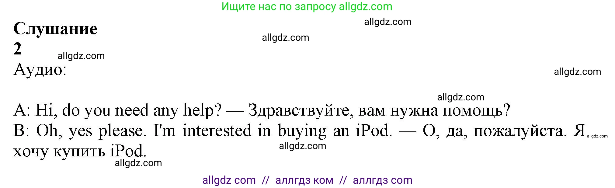 Английский язык (english), 10 класс Учебник (Student's book), авторы: Афанасьева Ольга Васильевна (Afanasyeva Olga), Дули Дженни (Dooley Jenny), Михеева Ирина Владимировна (Mikheeva Irina), Оби Боб (Obee Bob), Эванс Вирджиния (Evans Virginia), издательство Просвещение, Москва, 2019, красного цвета, страница 154, Решение 1