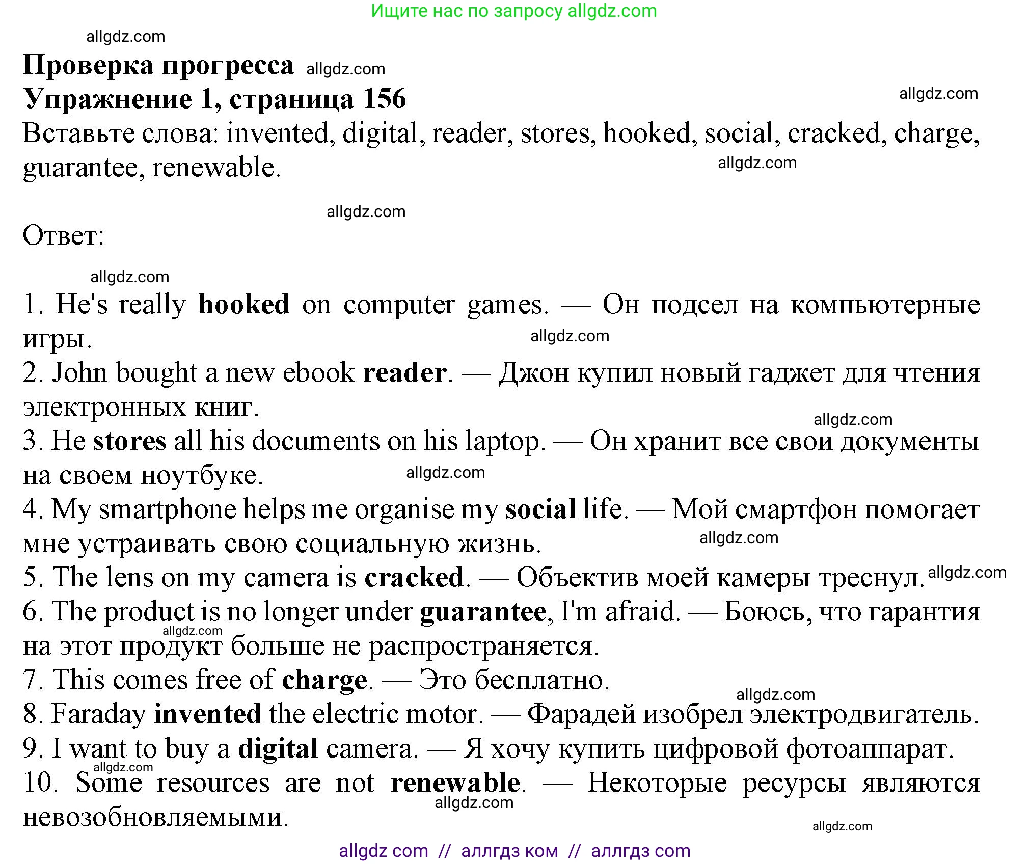 Английский язык (english), 10 класс Учебник (Student's book), авторы: Афанасьева Ольга Васильевна (Afanasyeva Olga), Дули Дженни (Dooley Jenny), Михеева Ирина Владимировна (Mikheeva Irina), Оби Боб (Obee Bob), Эванс Вирджиния (Evans Virginia), издательство Просвещение, Москва, 2019, красного цвета, страница 156, номер 1, Решение 1