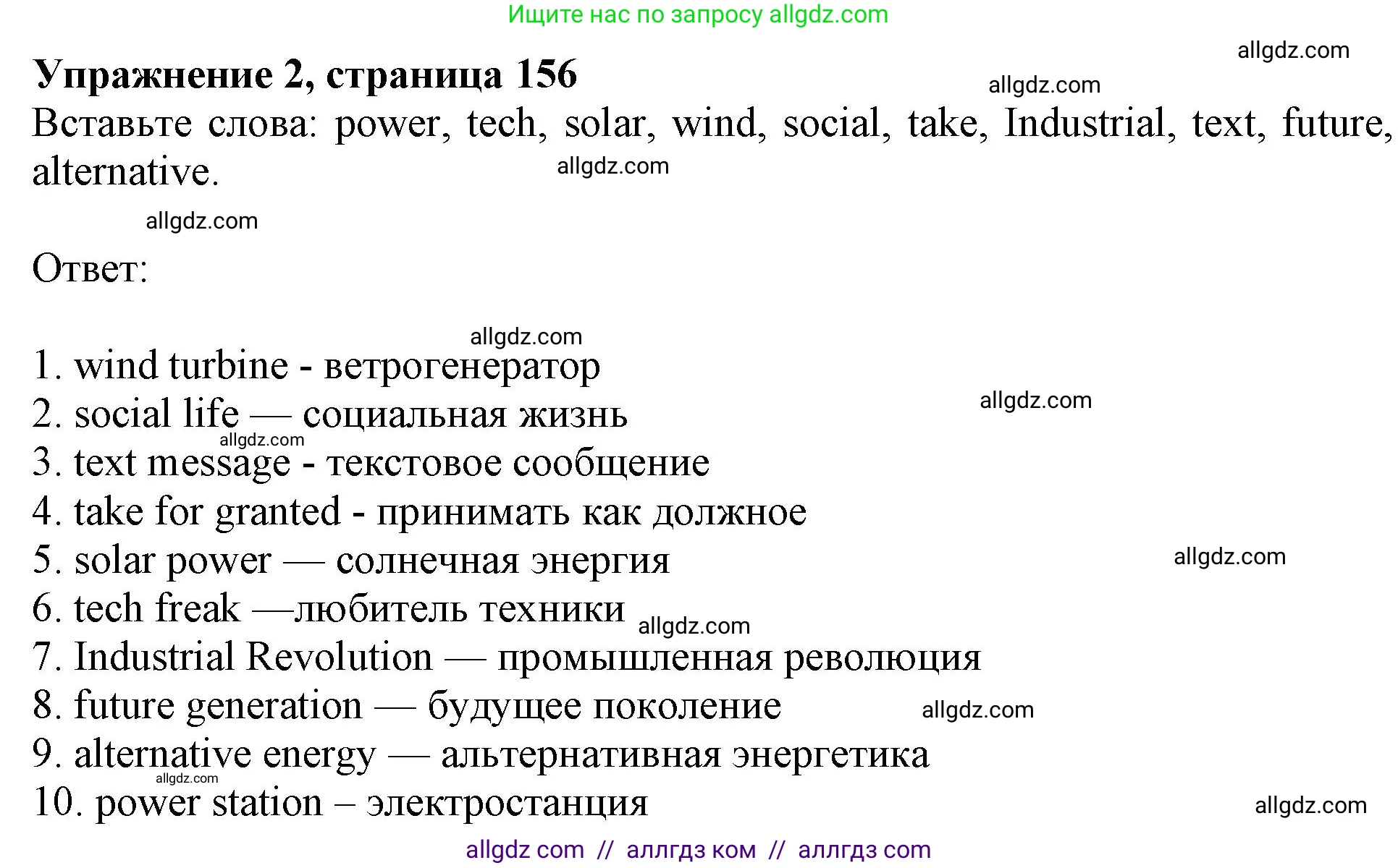 Английский язык (english), 10 класс Учебник (Student's book), авторы: Афанасьева Ольга Васильевна (Afanasyeva Olga), Дули Дженни (Dooley Jenny), Михеева Ирина Владимировна (Mikheeva Irina), Оби Боб (Obee Bob), Эванс Вирджиния (Evans Virginia), издательство Просвещение, Москва, 2019, красного цвета, страница 156, номер 2, Решение 1